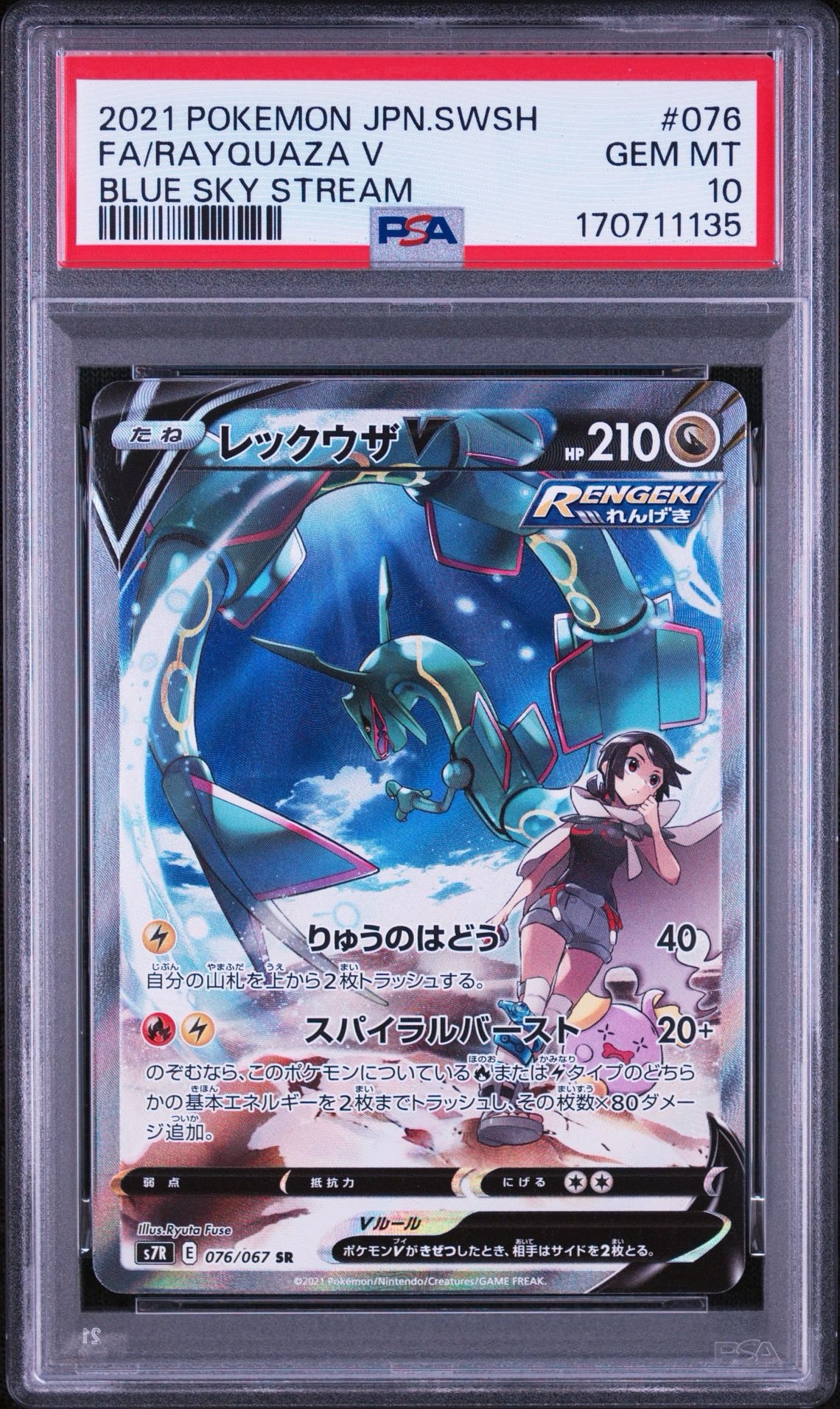 レックウザV SR: SA[S7R 076/067](拡張パック「蒼空ストリーム」)通販