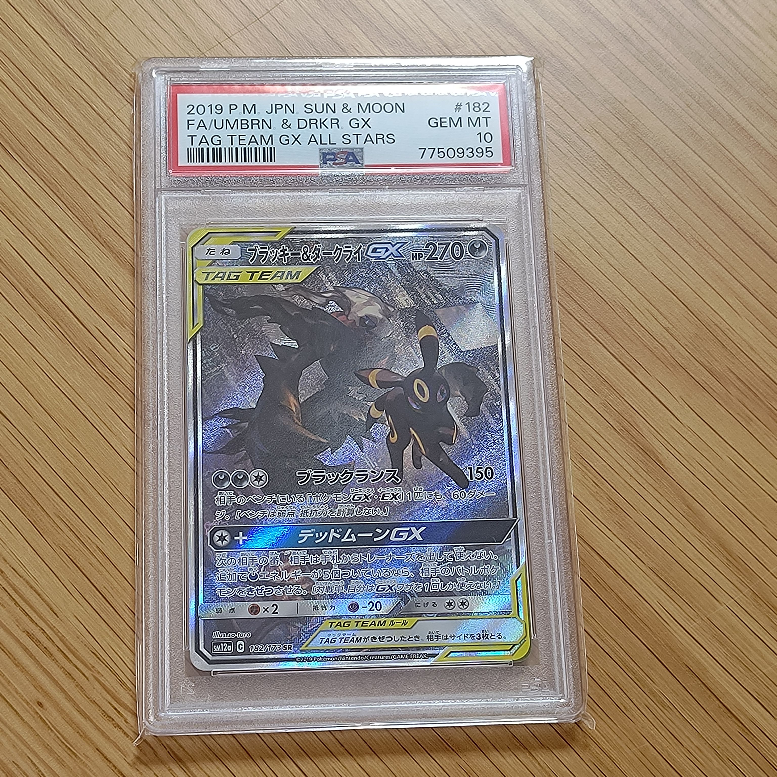 ブラッキー&ダークライGX SR: SA[SM12a 182/173](ハイクラスパック「TAG TEAM GX タッグオールスターズ」)