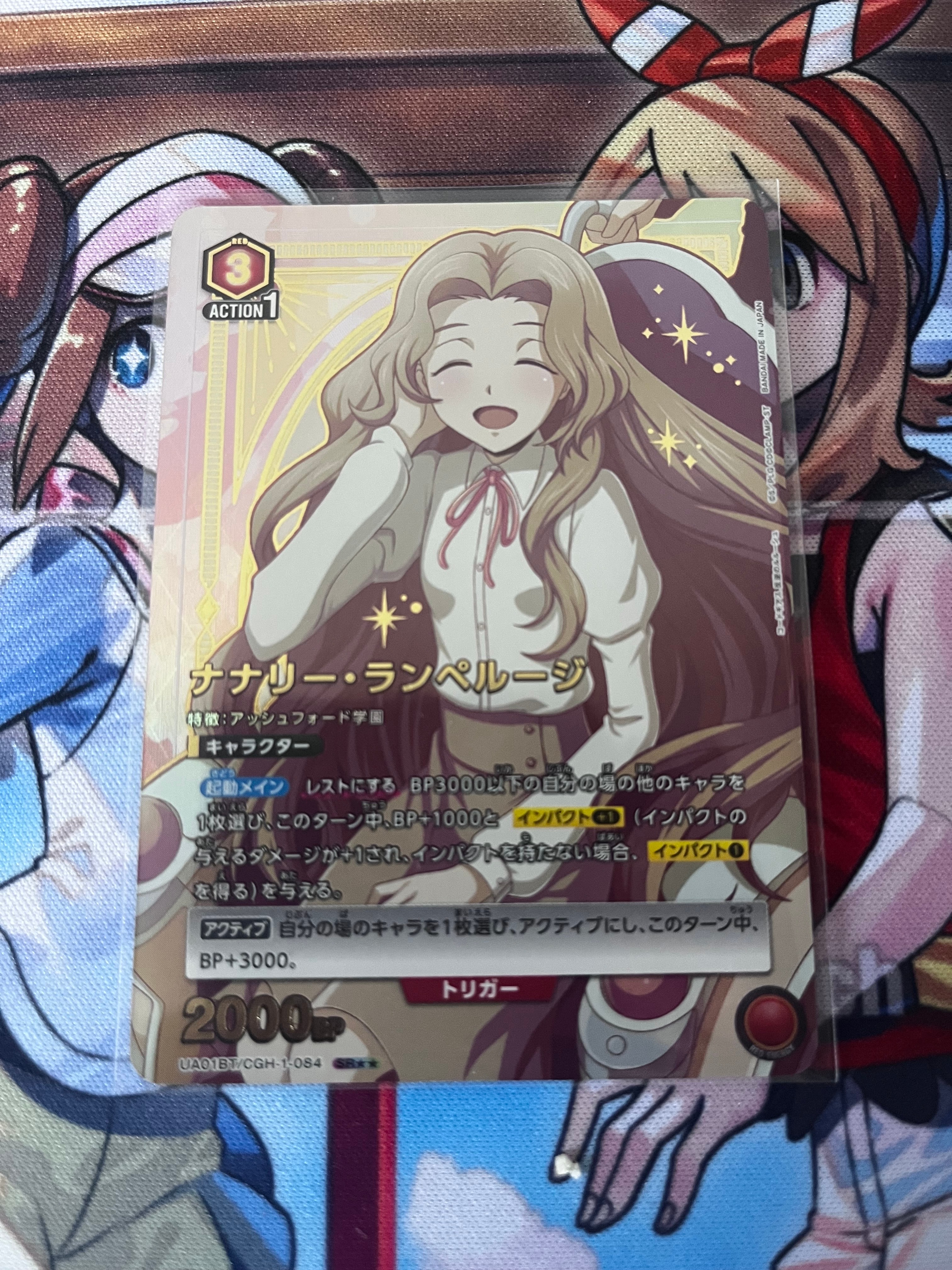 ナナリー・ランペルージ SR★★[UATCG-UA01BT-CGH-1-084](ユニオンアリーナ 第1弾 ブースター「コードギアス 反逆のルルーシュ」)