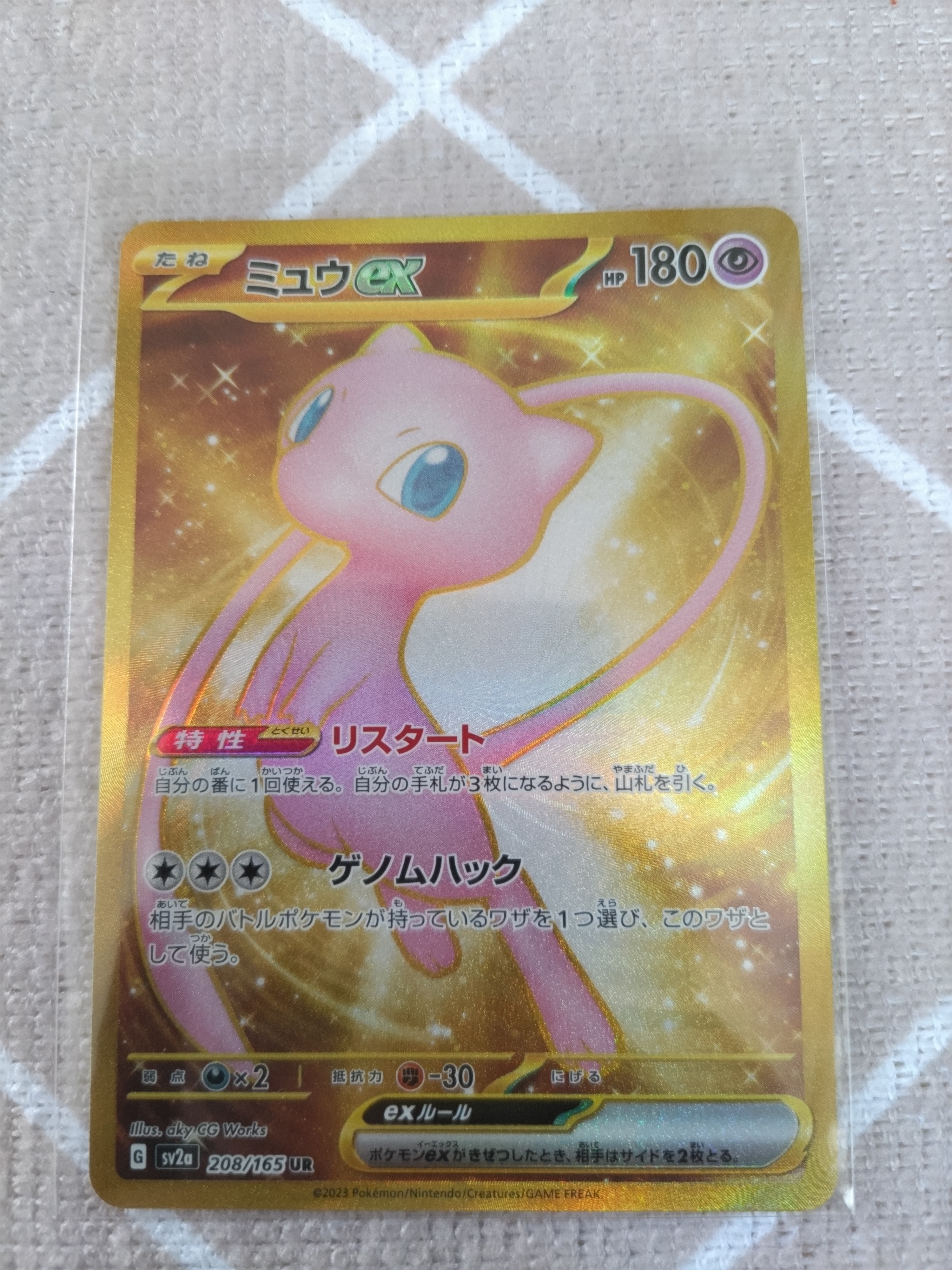 ミュウex UR[SV2a 208/165](強化拡張パック「ポケモンカード151」)