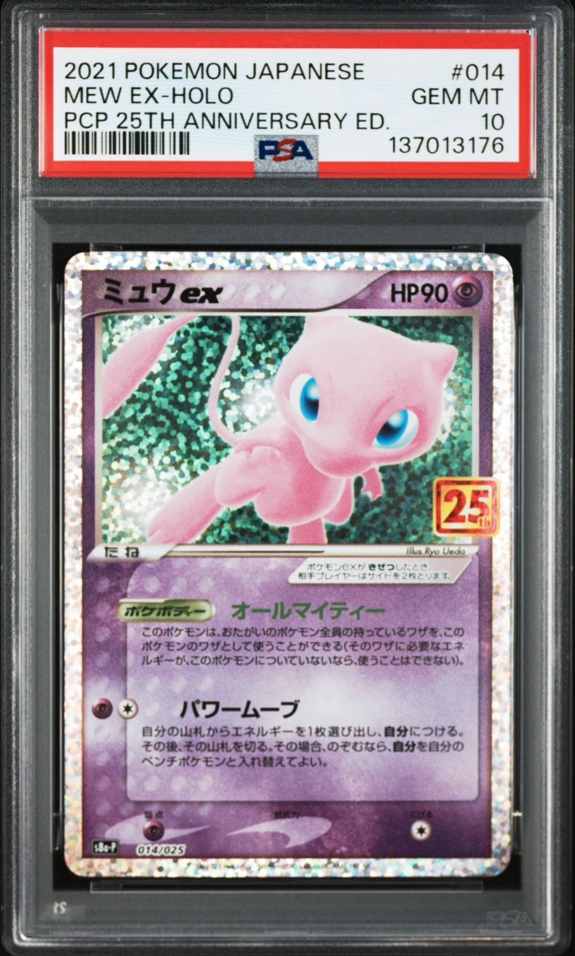PSA10】ミュウex: プロモ[S8a-P 014/025](プロモカードパック 25th