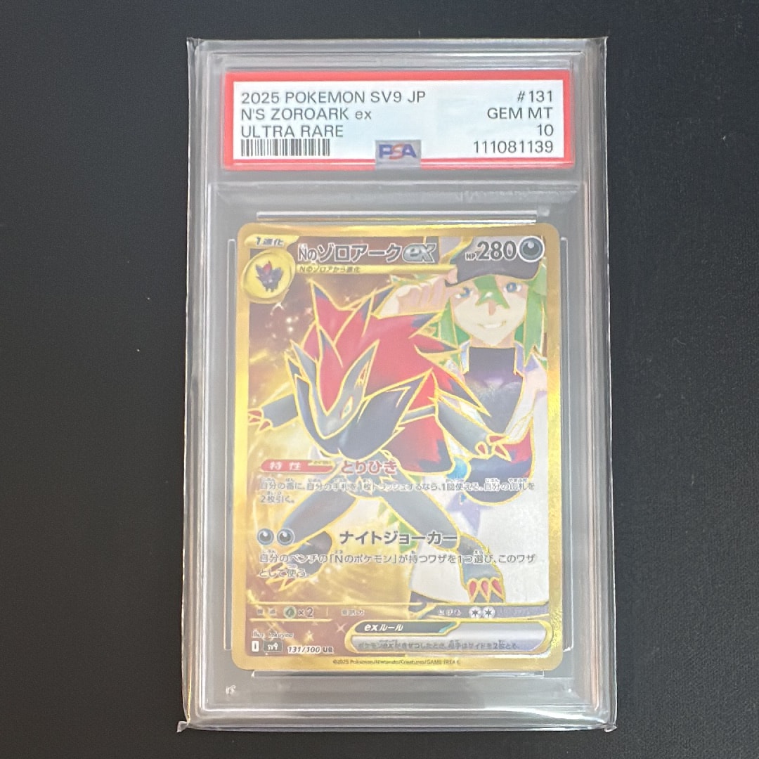 Nのゾロアークex UR [SV9 131/100](拡張パック「バトルパートナーズ」)