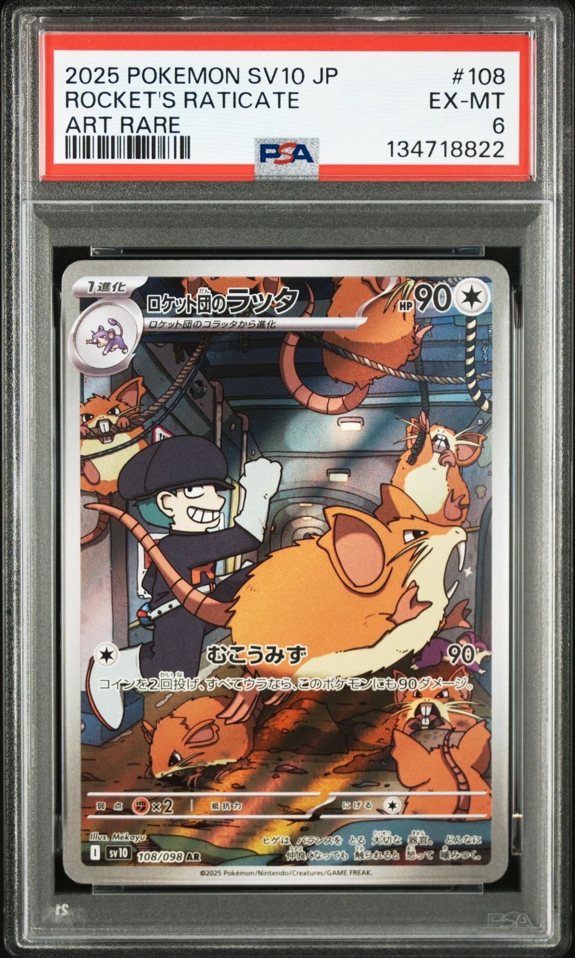 ロケット団のラッタ AR [SV10 108/098](拡張パック「ロケット団の栄光」)