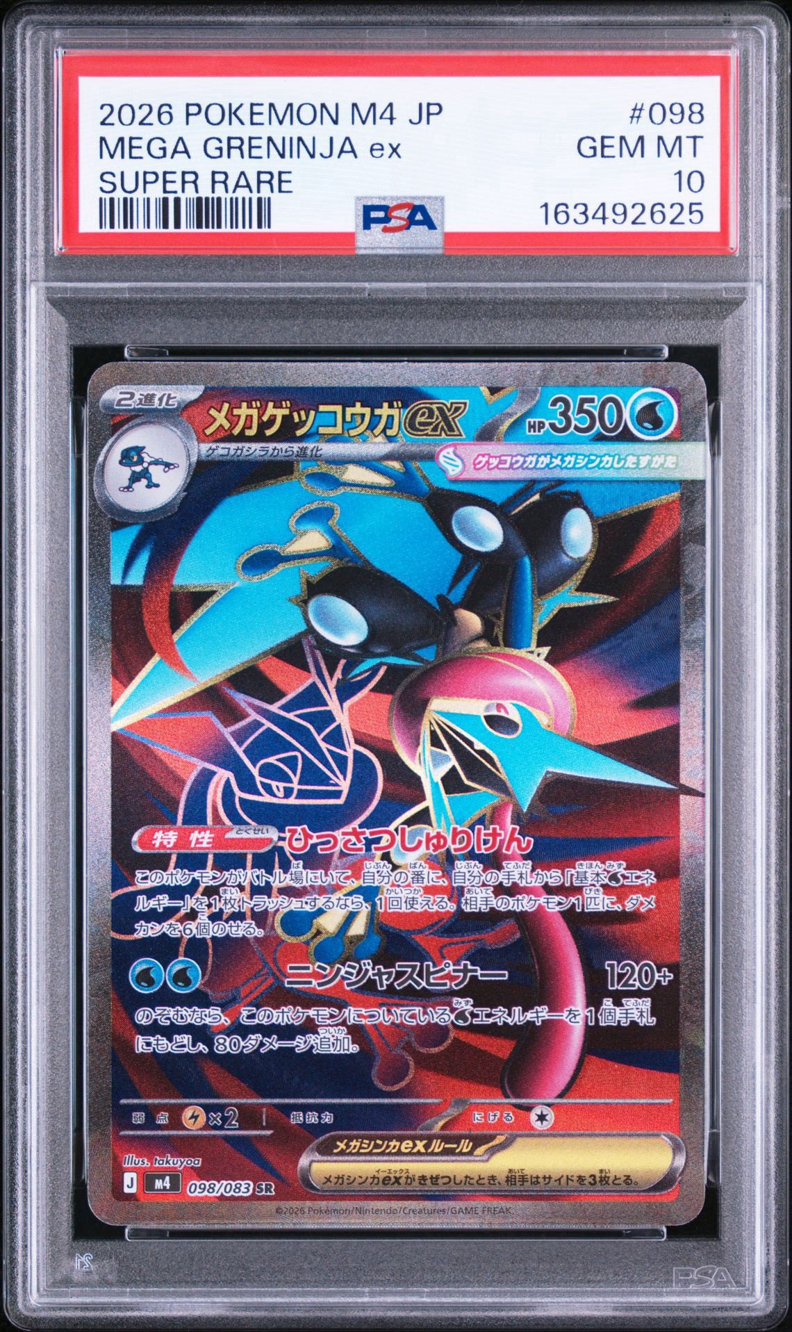 PSA10】メガゲッコウガex SR [M4 098/083](拡張パック「ニンジャ