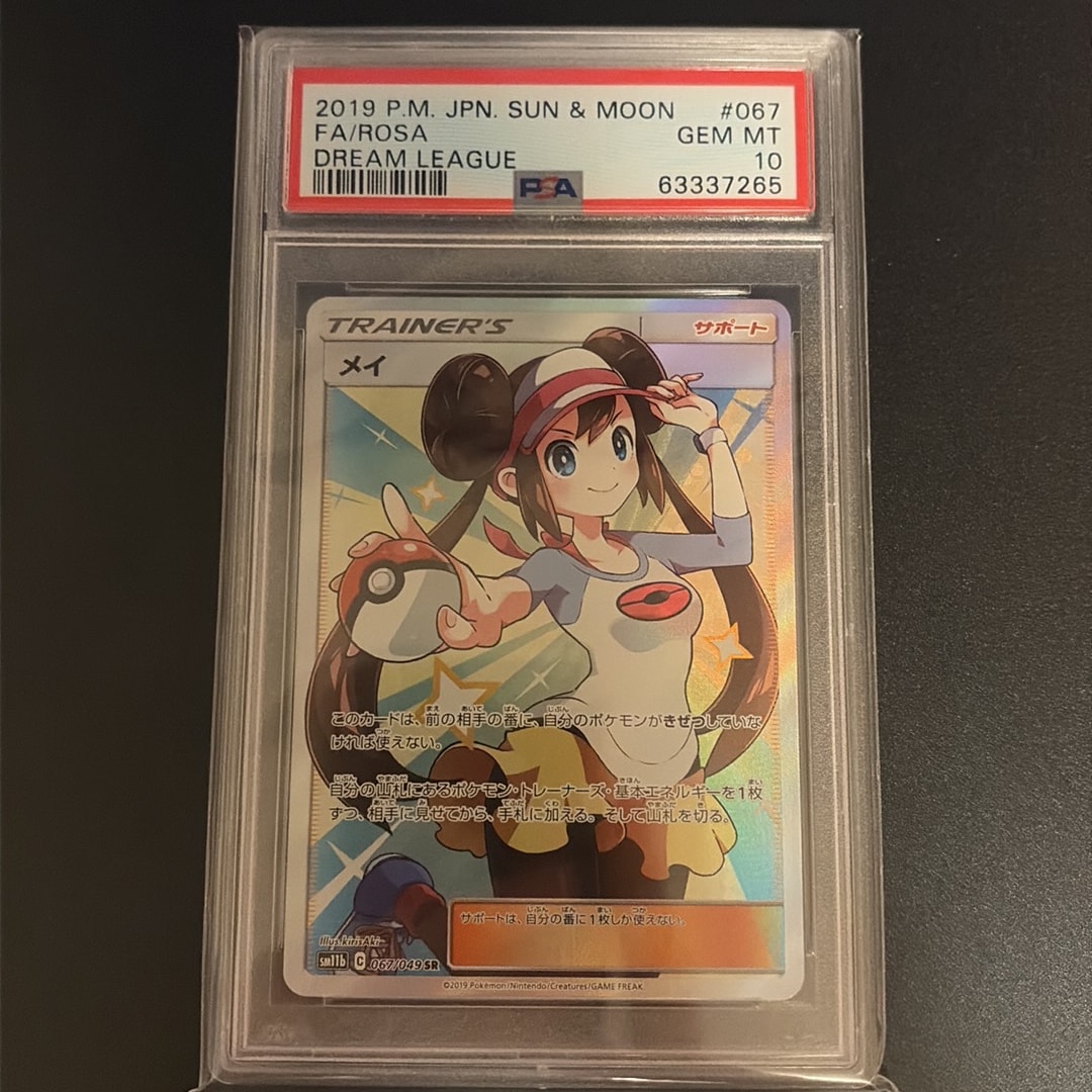 メイ SR[SM11b 067/049](強化拡張パック「ドリームリーグ」)通販・買取