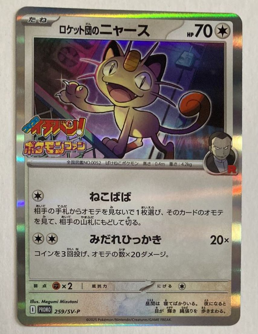 コロコロイチバン　ニャース　未開封 検索 | スニーカーダンク