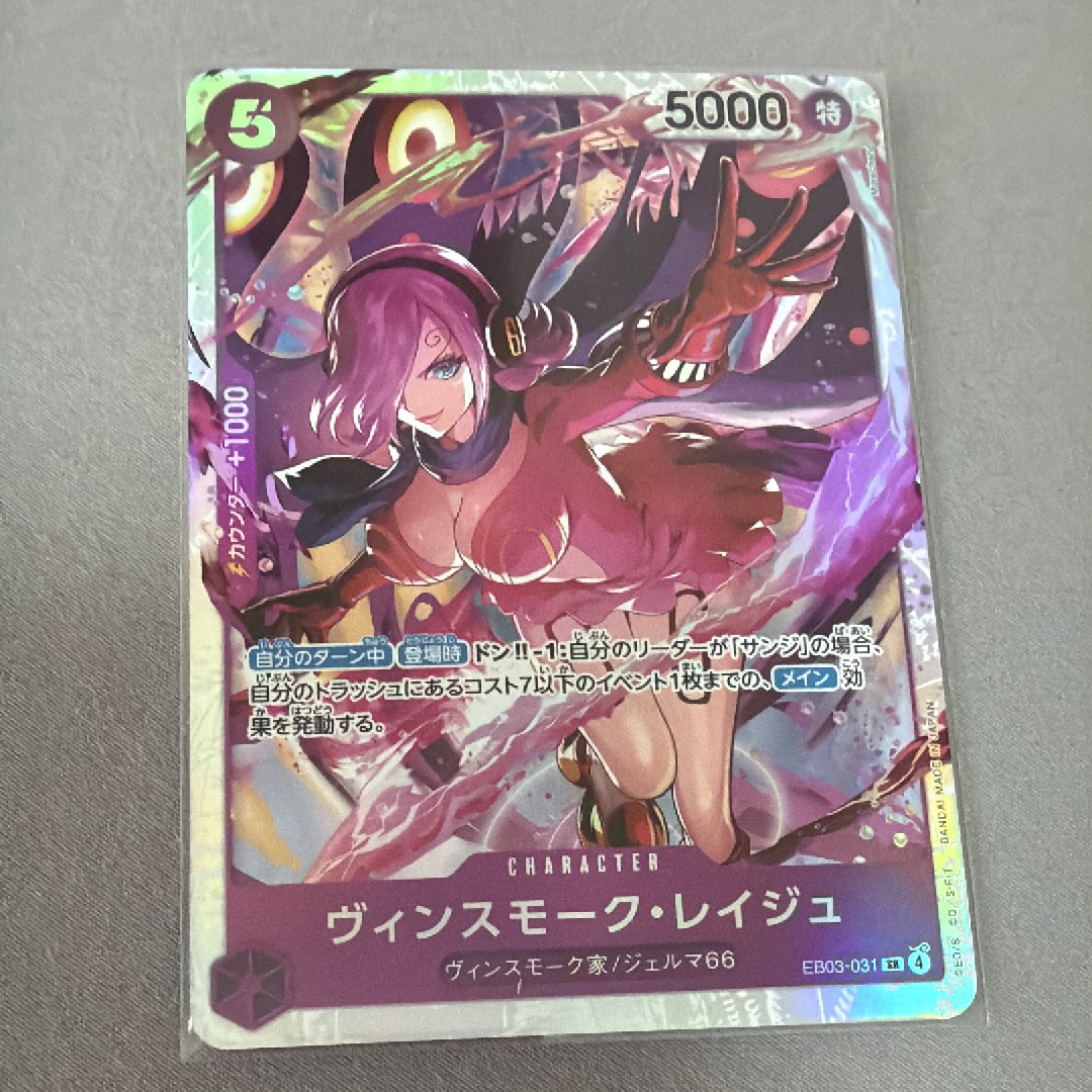 PSA10】ヴィンスモーク・レイジュ SR-SPC [EB03-031](エクストラ