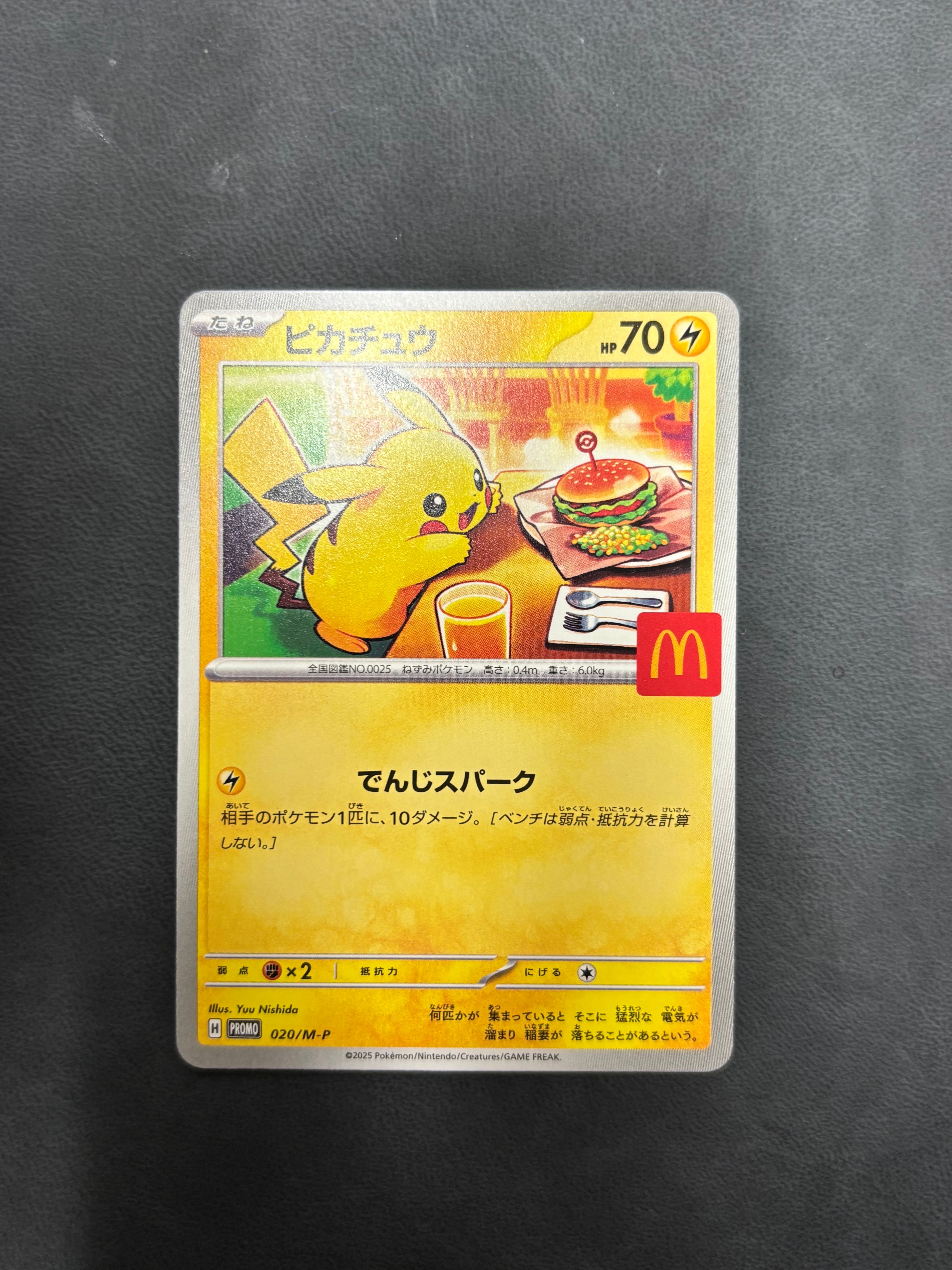 ピカチュウ P [M-P 020](プロモカードパック「マクドナルド ハッピーセット2025」)