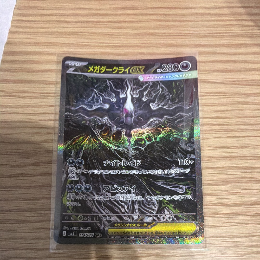 メガダークライex SAR [M5 114/081](拡張パック「アビスアイ」)の新品