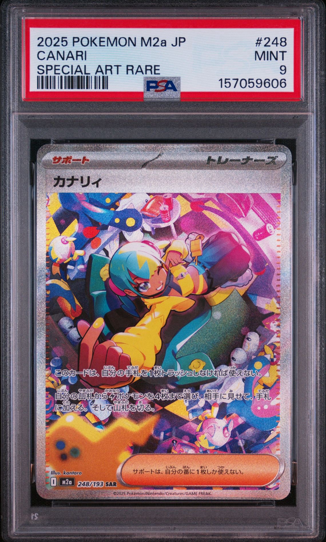 カナリィ SAR [M2a 248/193](ハイクラスパック「MEGAドリームex」)通販