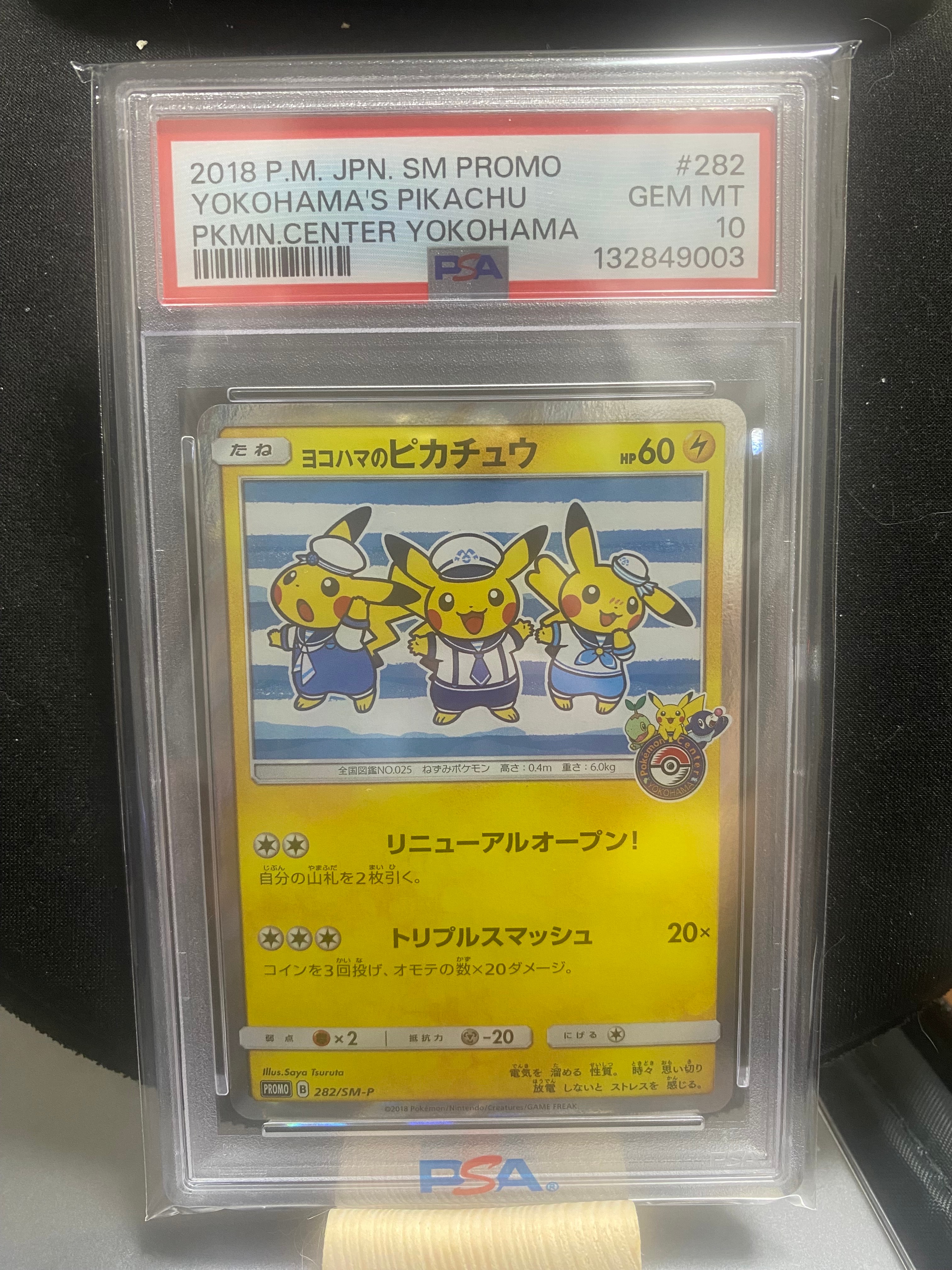 ヨコハマのピカチュウ: プロモ[SM-P 282](プロモーションカード「SM-P」)
