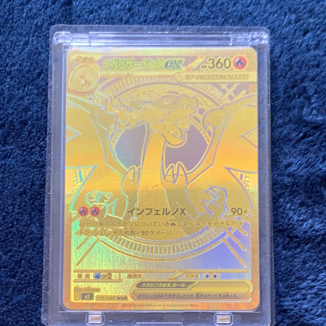メガリザードンXex MUR [M2 116/080](拡張パック「インフェルノX」)
