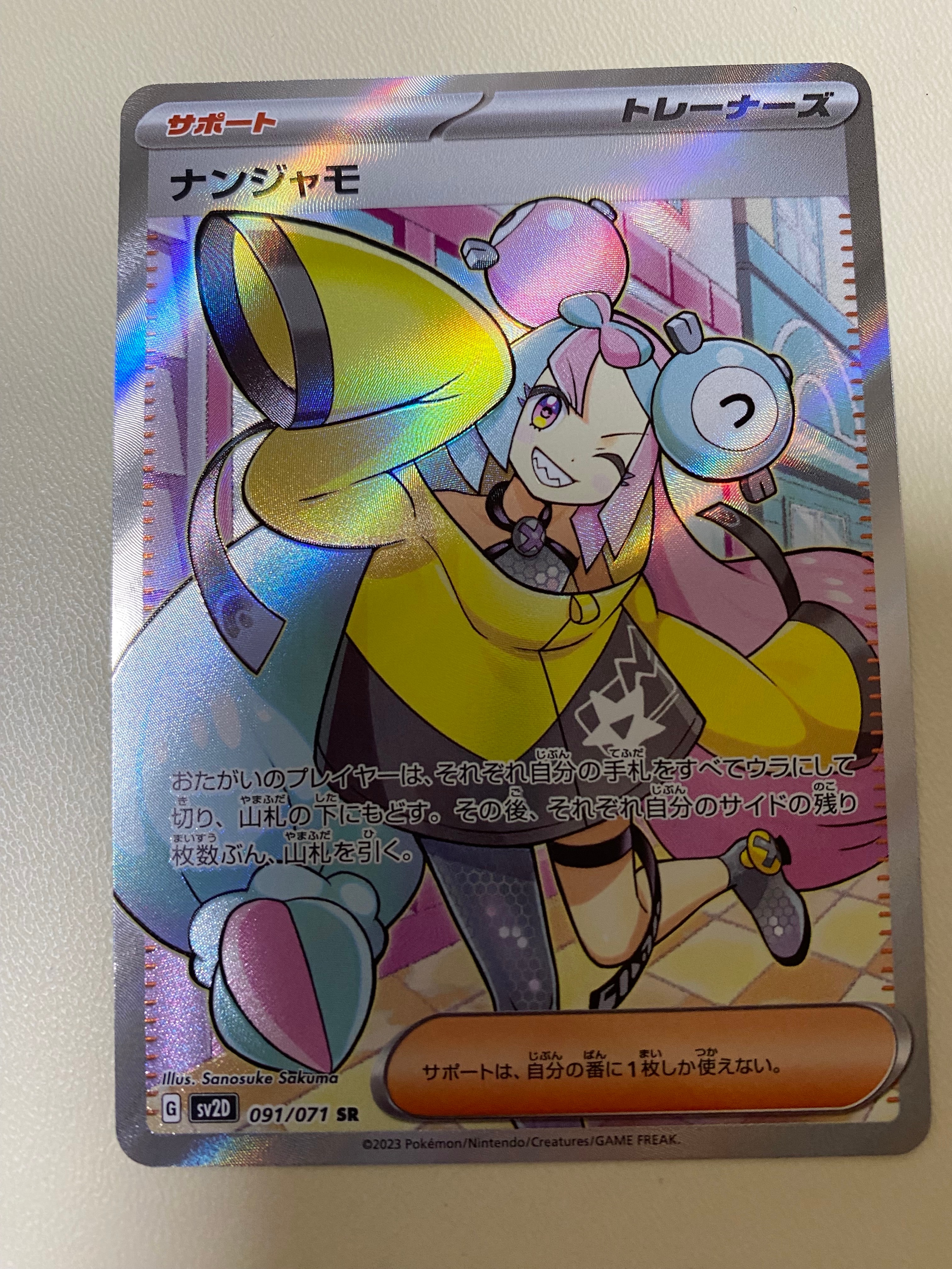 ナンジャモ SR[SV2D 091/071](拡張パック「クレイバースト」)