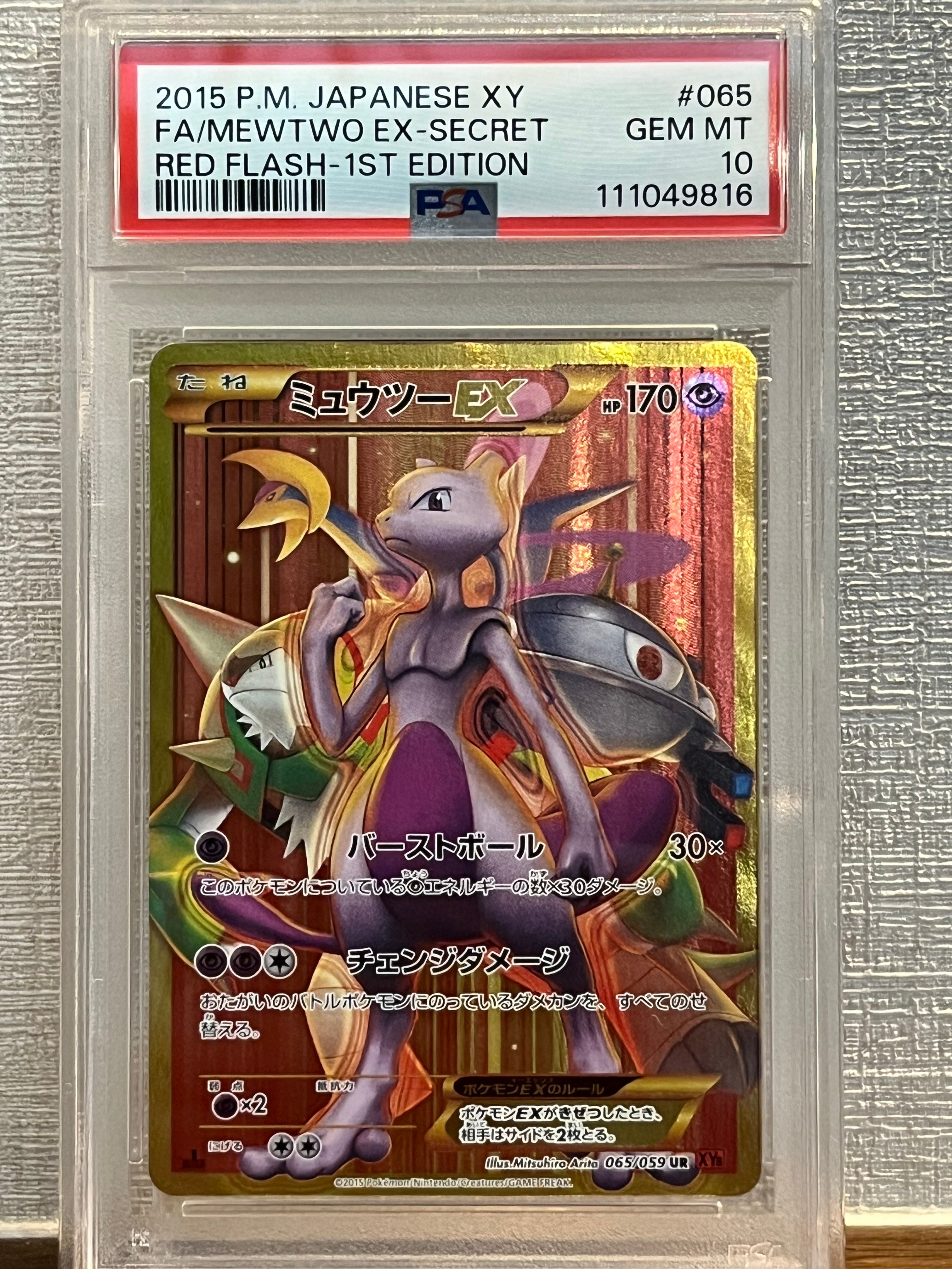 ミュウツーEX UR :1ED [XY8 065/059](拡張パック「赤い閃光」)