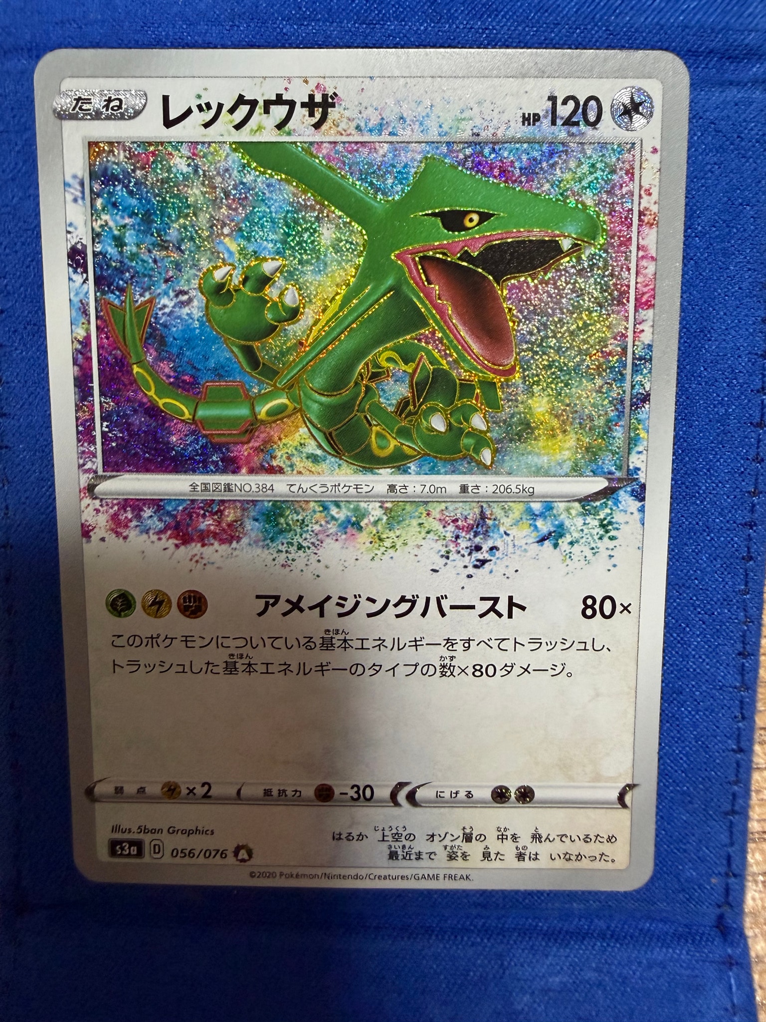PSA10】レックウザ AR[S3a 056/076](強化拡張パック「伝説の鼓動」) 1