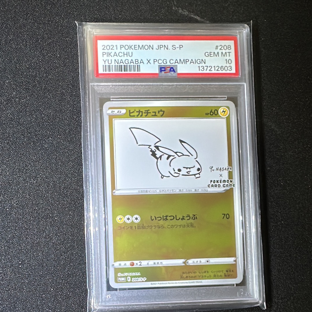 ピカチュウ:プロモ [S-P 208](「YU NAGABA×ポケモンカードゲーム」プロモーションカード「S-P」)