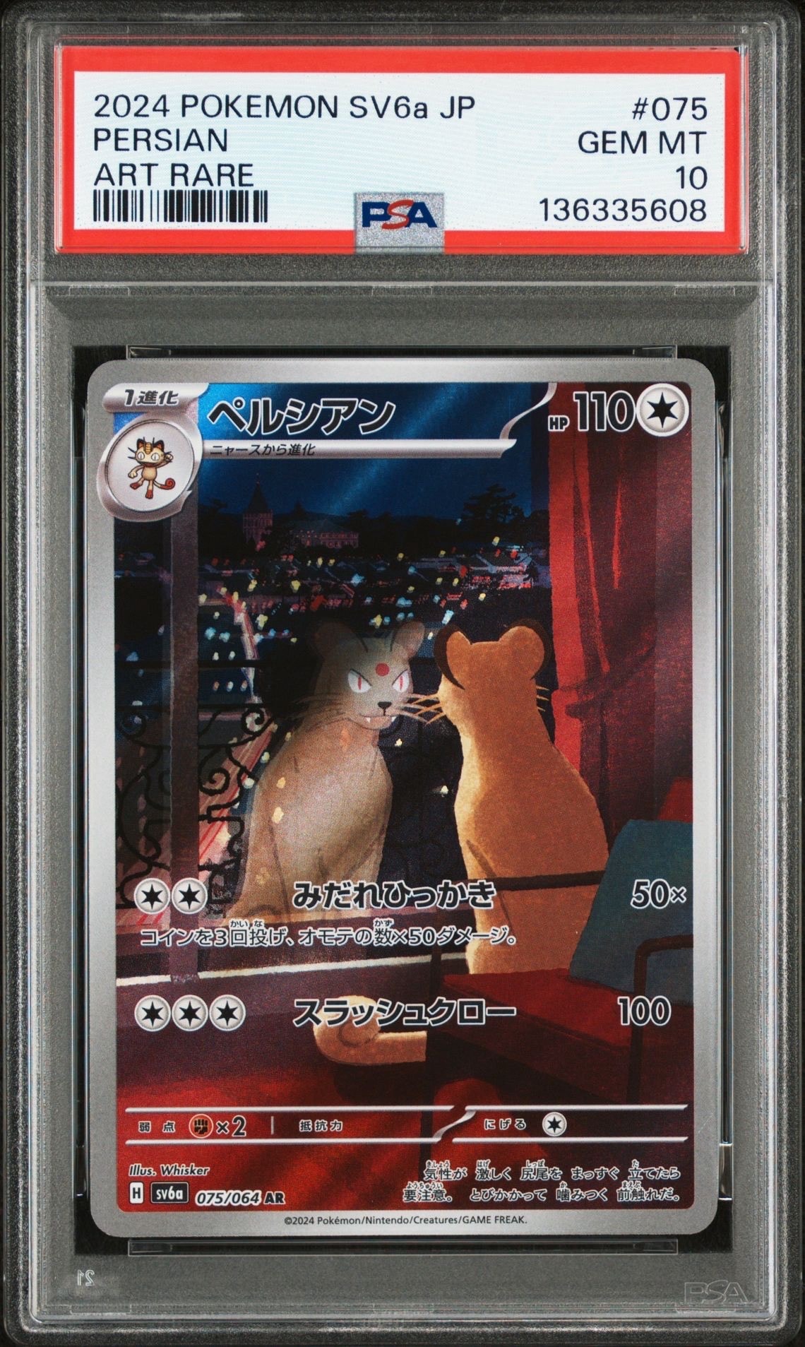 ペルシアン AR [SV6a 075/064](強化拡張パック「ナイトワンダラー」)