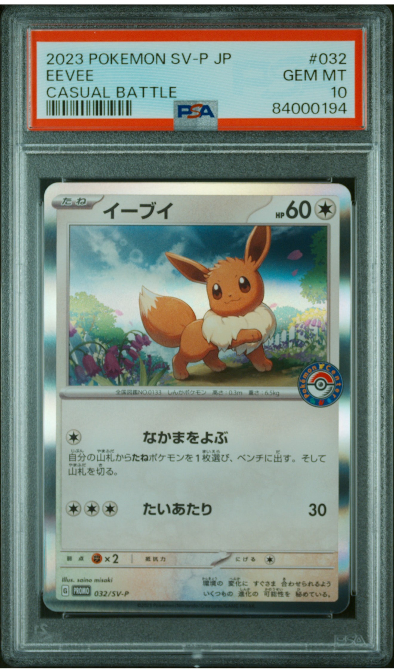 PSA10 イーブイ カジュアルバトル プロモ① ポケカでカジュアルバトル！ | ポケモンカードゲーム公式ホームページ