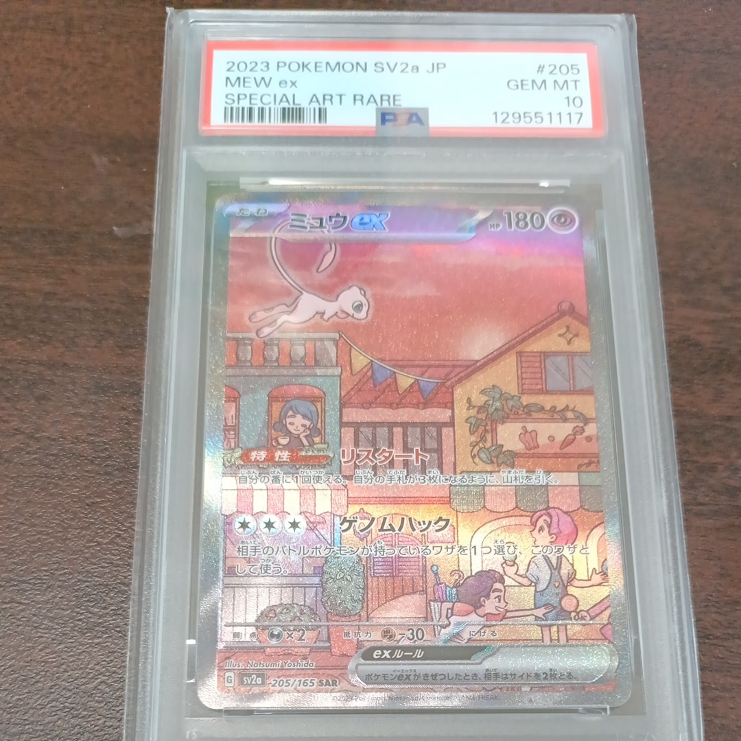 ミュウex SAR[SV2a 205/165](強化拡張パック「ポケモンカード151」)