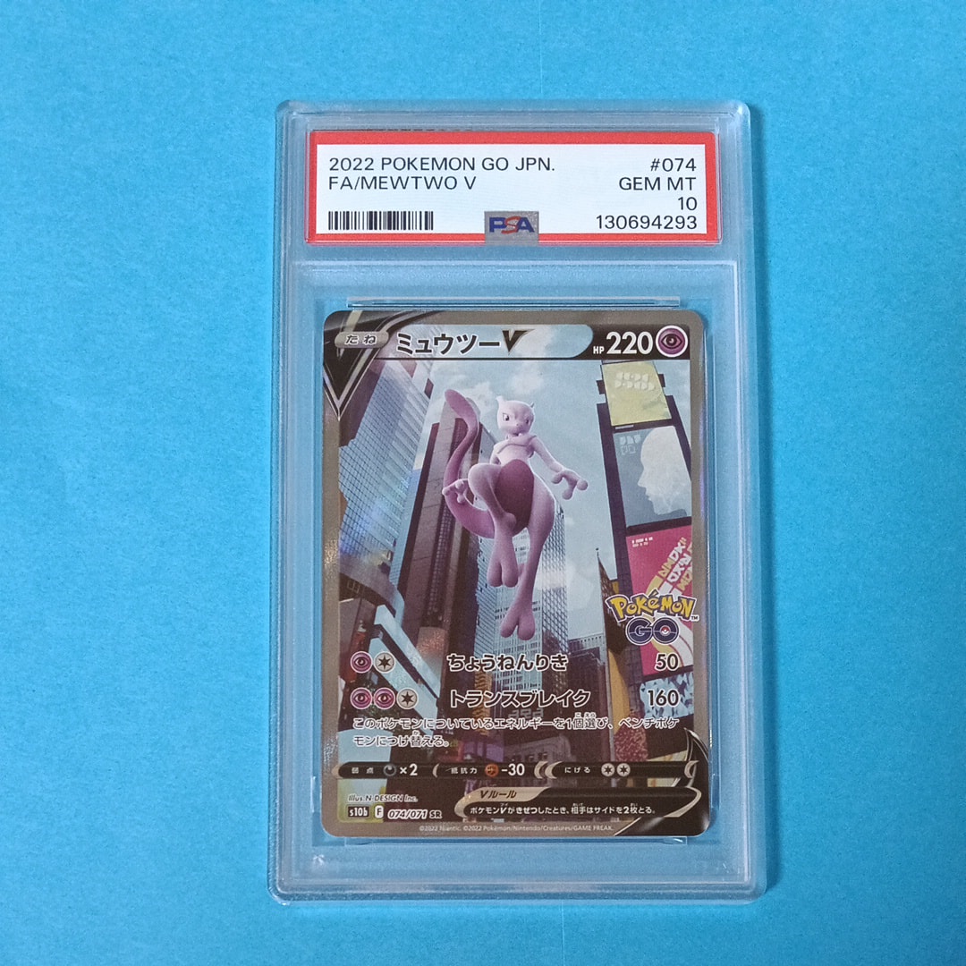ミュウツーV SR: SA[S10b 074/071](強化拡張パック「Pokemon GO」)通販