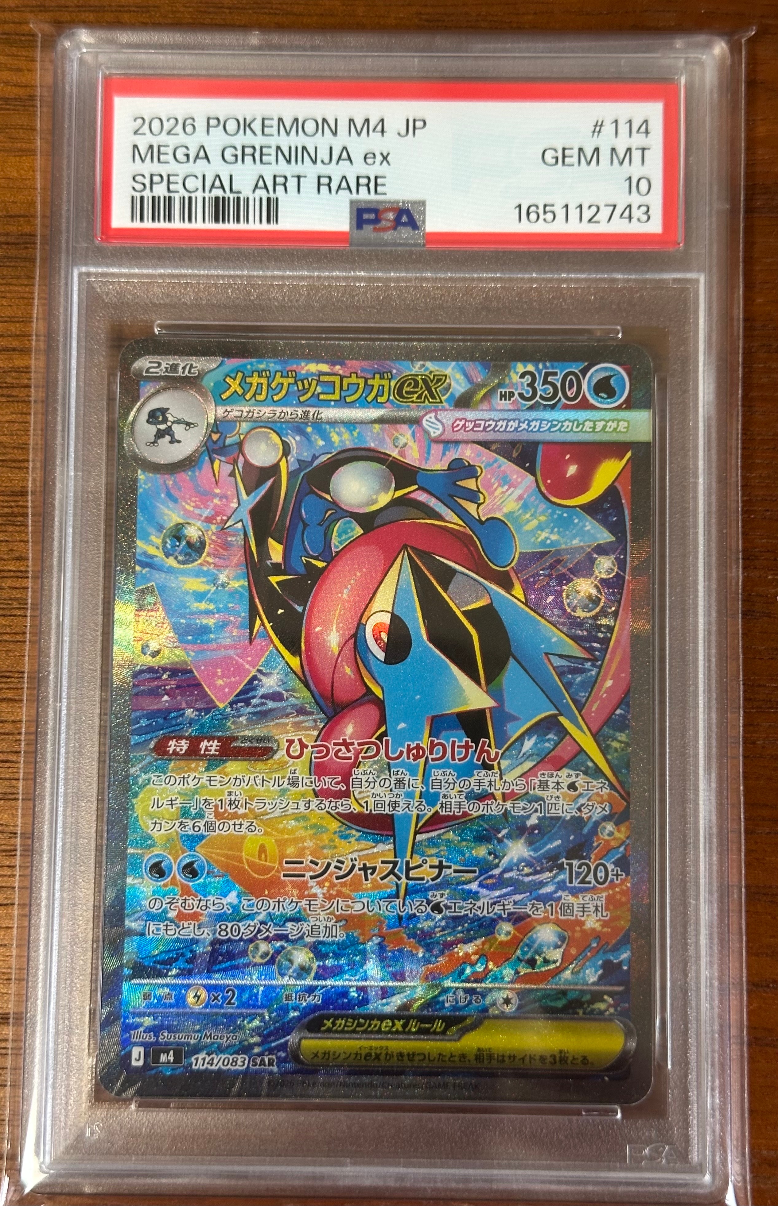 PSA10】メガゲッコウガex SAR [M4 114/083](拡張パック「ニンジャ
