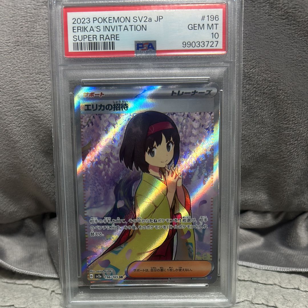 エリカの招待 SR[SV2a 196/165](強化拡張パック「ポケモンカード151」)