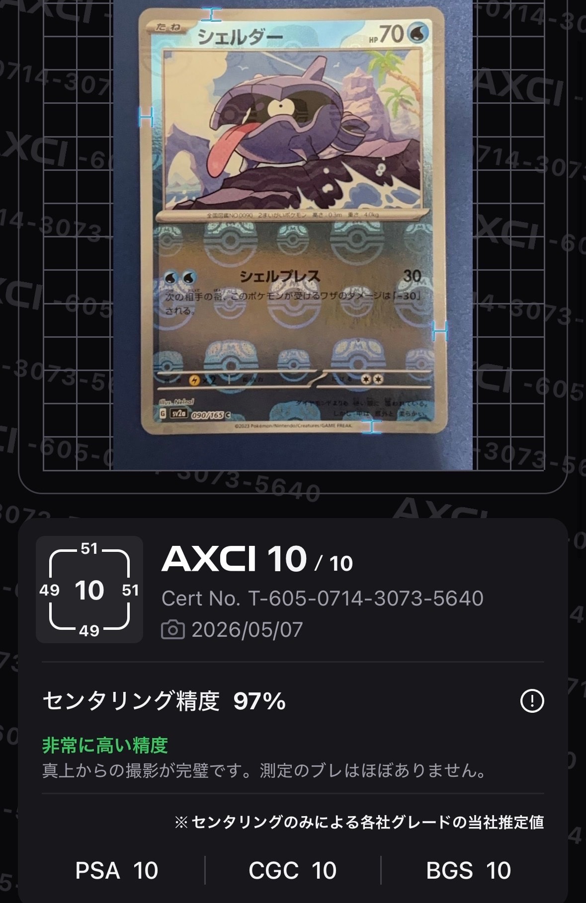 シェルダー C: マスターボールミラー[SV2a 090/165](強化拡張パック「ポケモンカード151」)