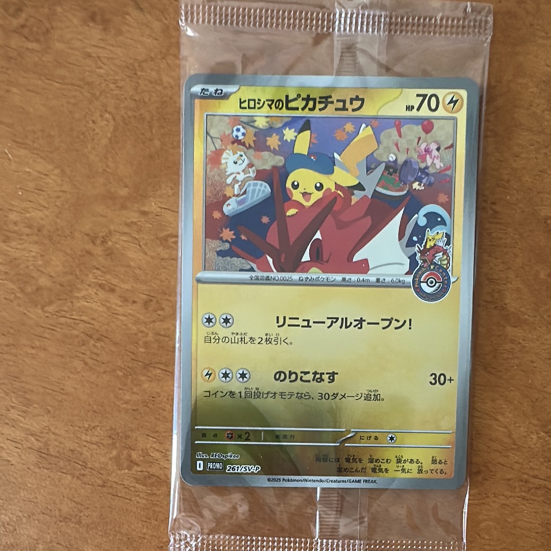 ヒロシマのピカチュウ P [SV-P 261](スペシャルBOX「ポケモンセンターヒロシマ」)