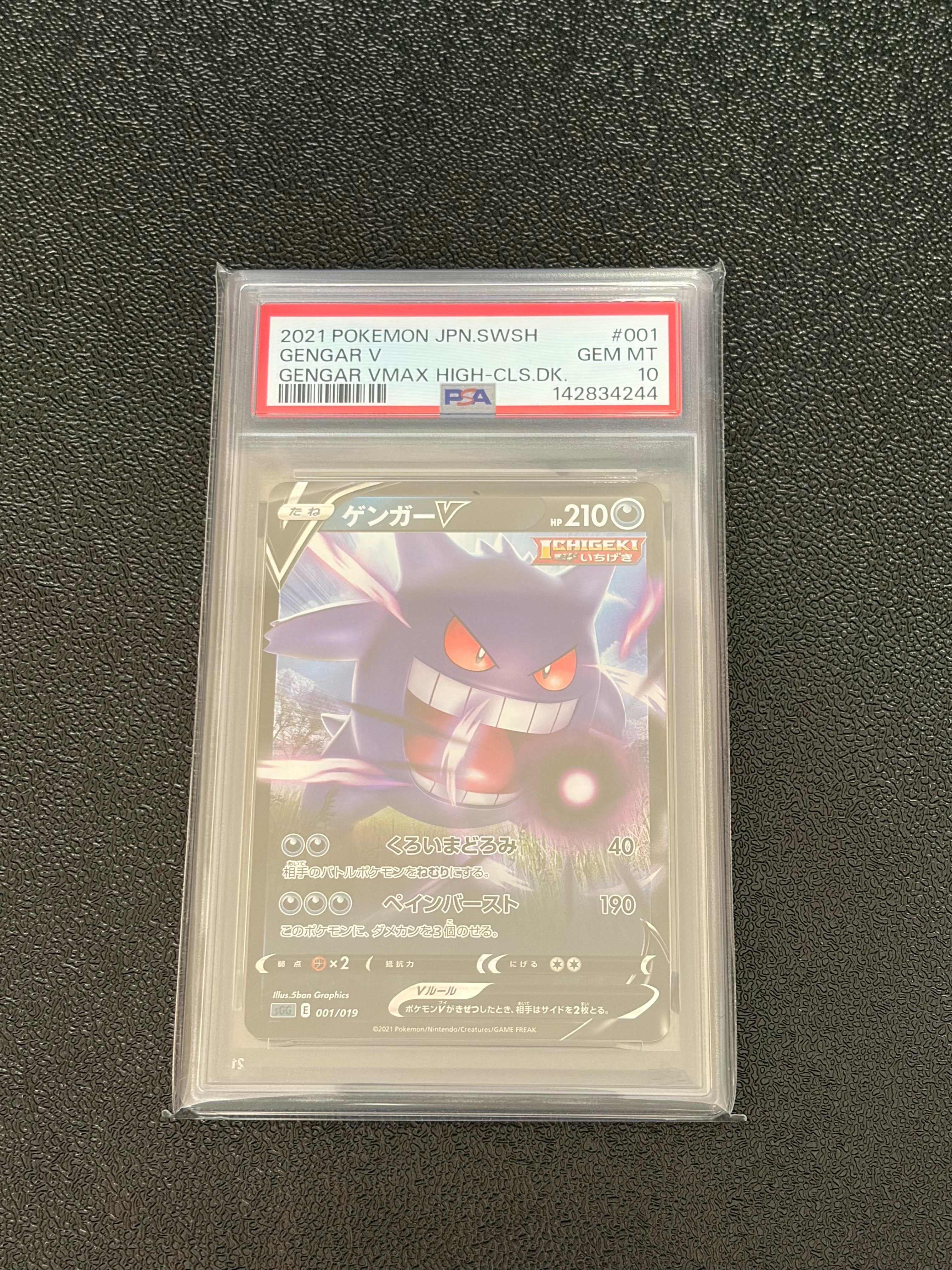 ゲンガーV [SGG 001/019](ハイクラスデッキ「ゲンガーVMAX」)