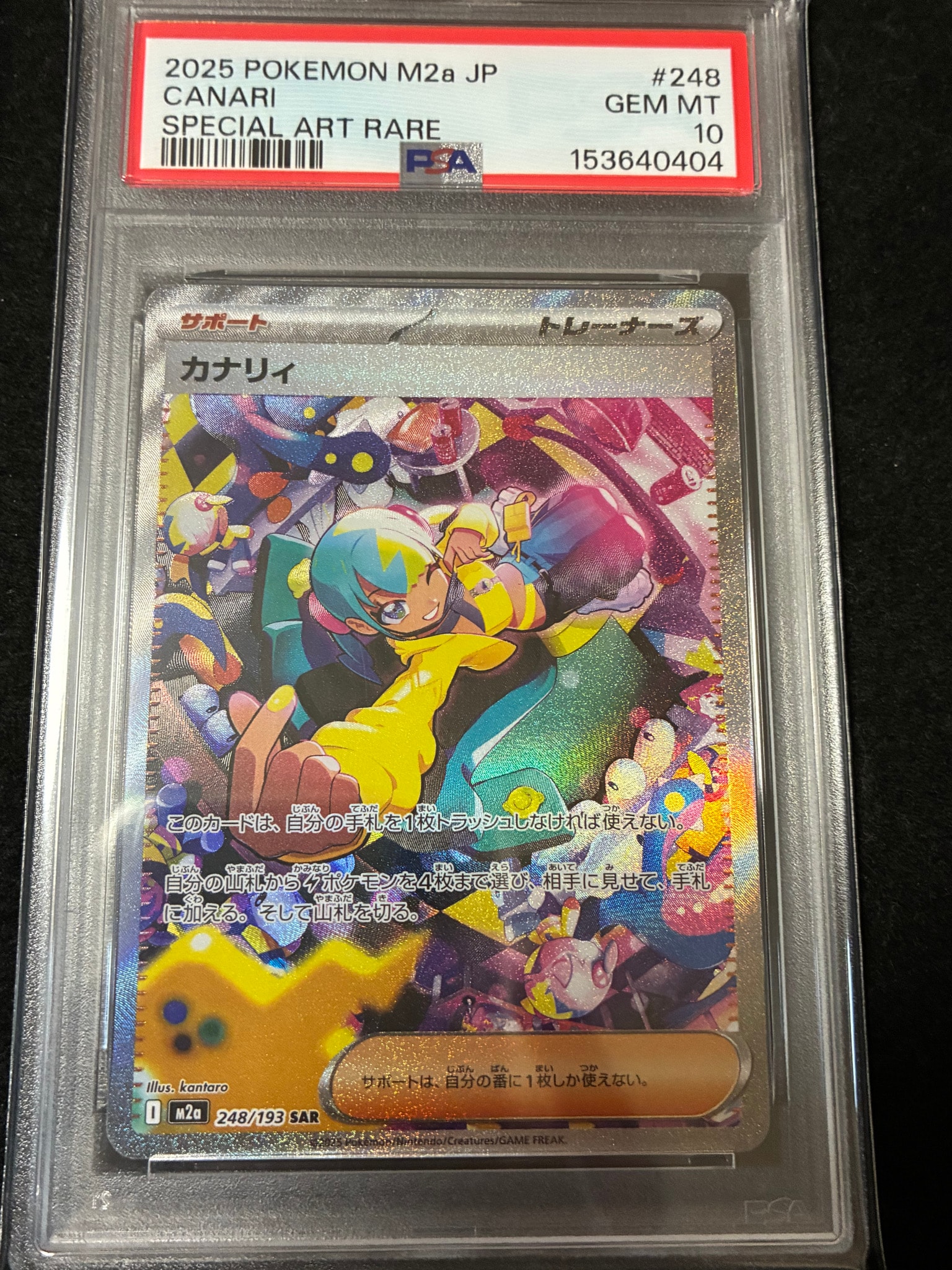 カナリィ SAR [M2a 248/193](ハイクラスパック「MEGAドリームex」)通販
