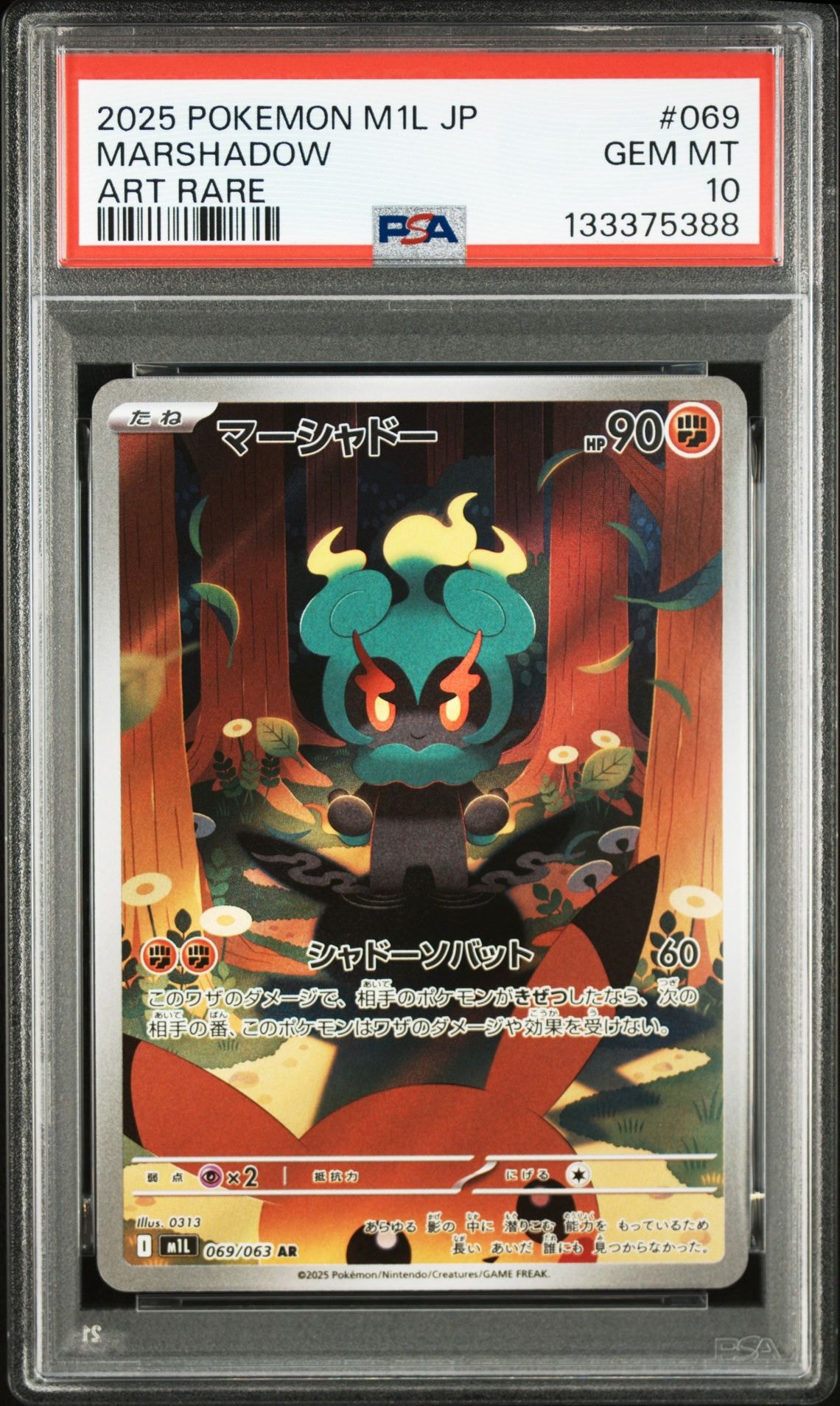 マーシャドー AR [M1L 069/063](拡張パック「メガブレイブ」)の新品