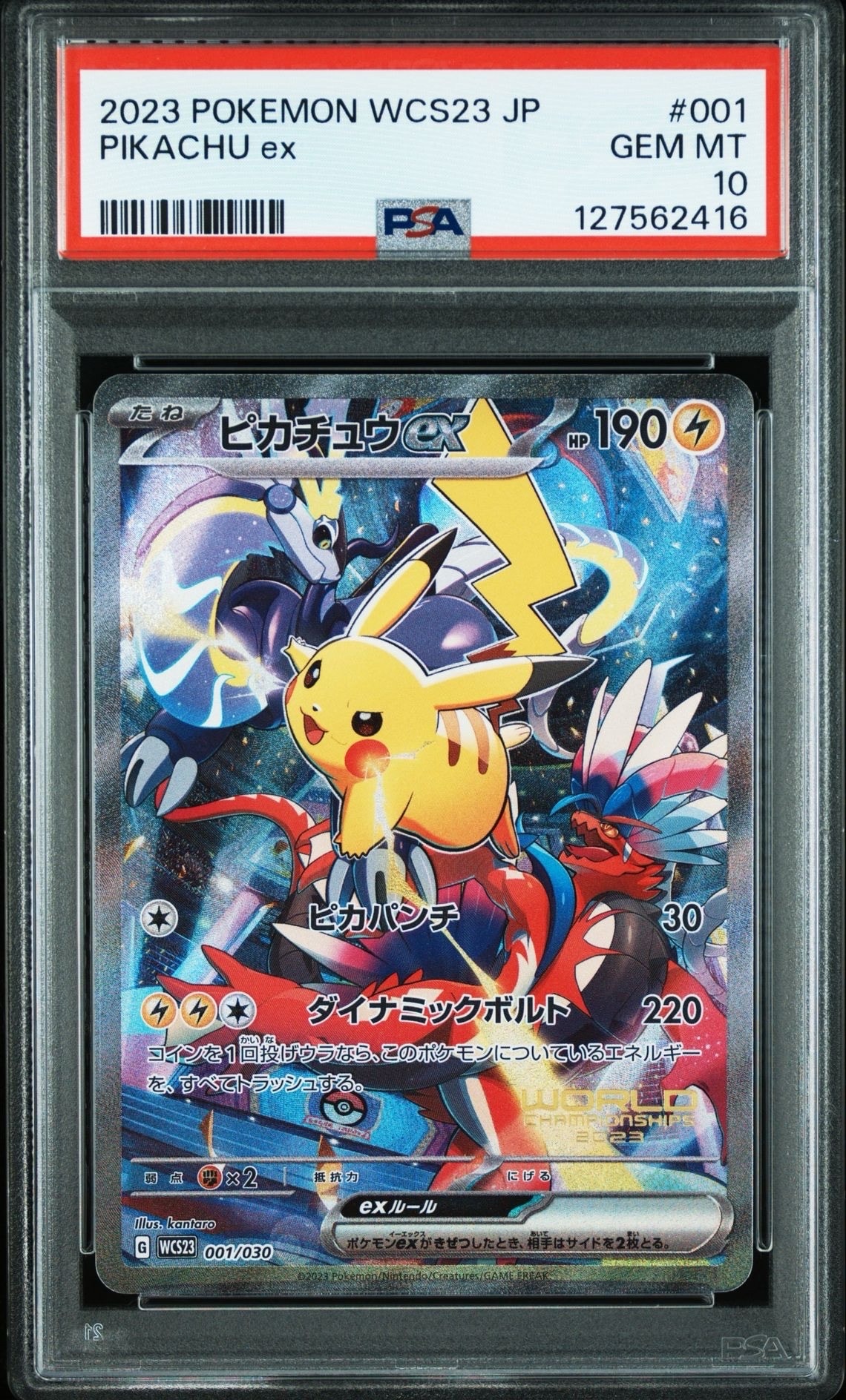 ピカチュウex [WCS23 001/030](ポケモンワールドチャンピオンシップス2023横浜 記念デッキ「ピカチュウ」)