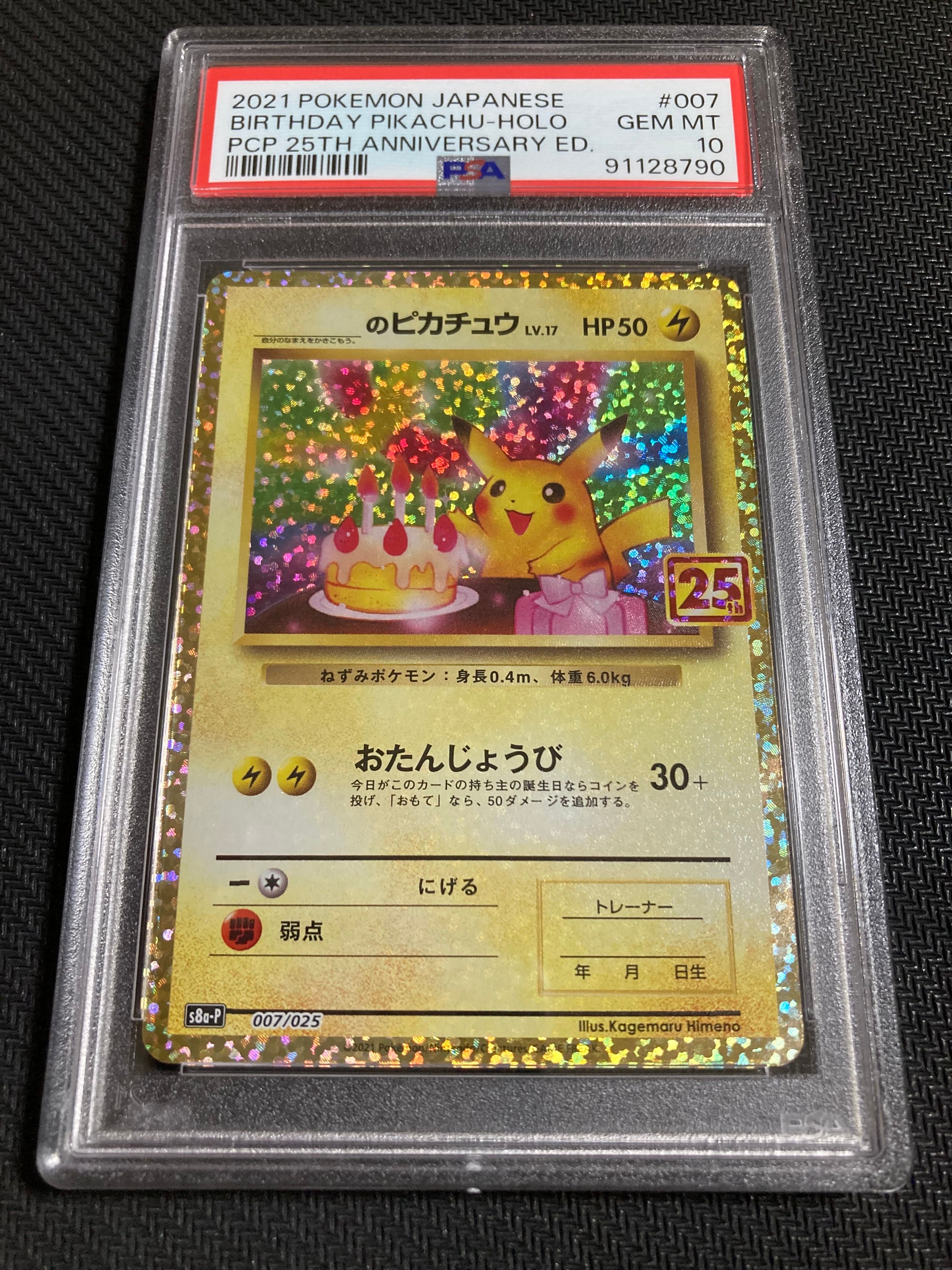 _のピカチュウ: プロモ (お誕生日ピカチュウ) [S8a-P 007/025](プロモカードパック 25th ANNIVERSARY edition)