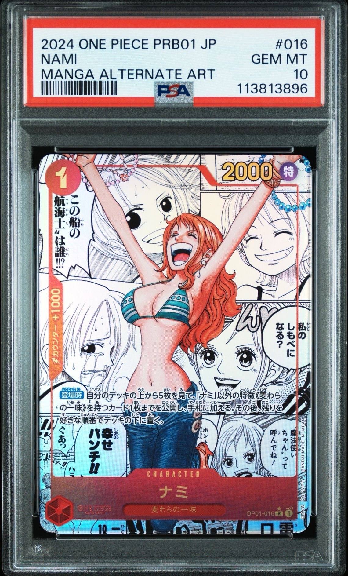 ナミ R-SP (コミパラ) [OP01-016](プレミアムブースター「ONE PIECE