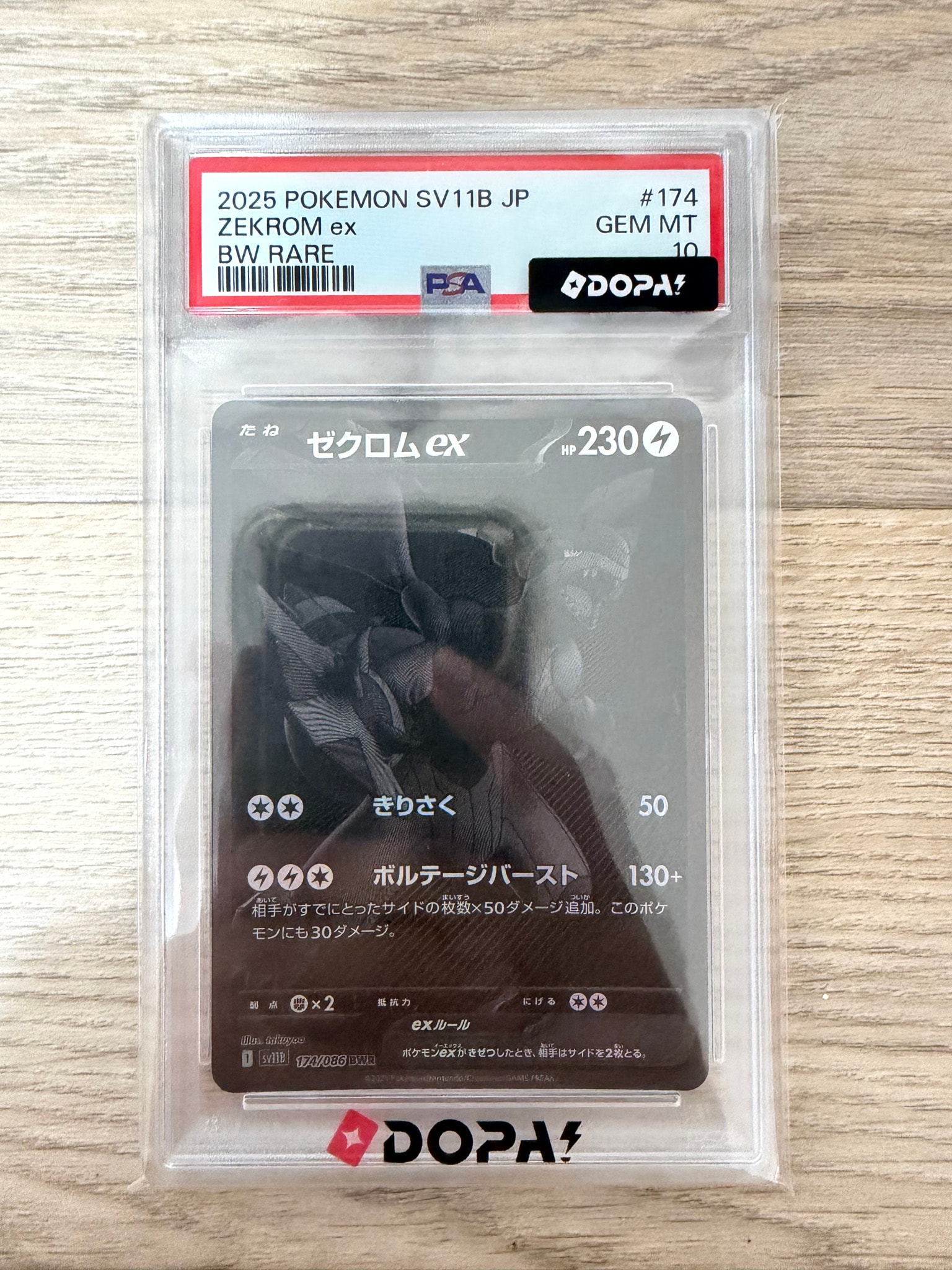 ゼクロムex BWR [SV11B 174/086](拡張パック「ブラックボルト」)