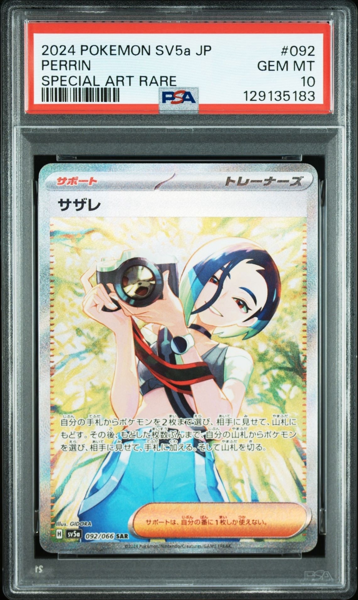サザレ SAR [SV5a 092/066](強化拡張パック「クリムゾンヘイズ」)
