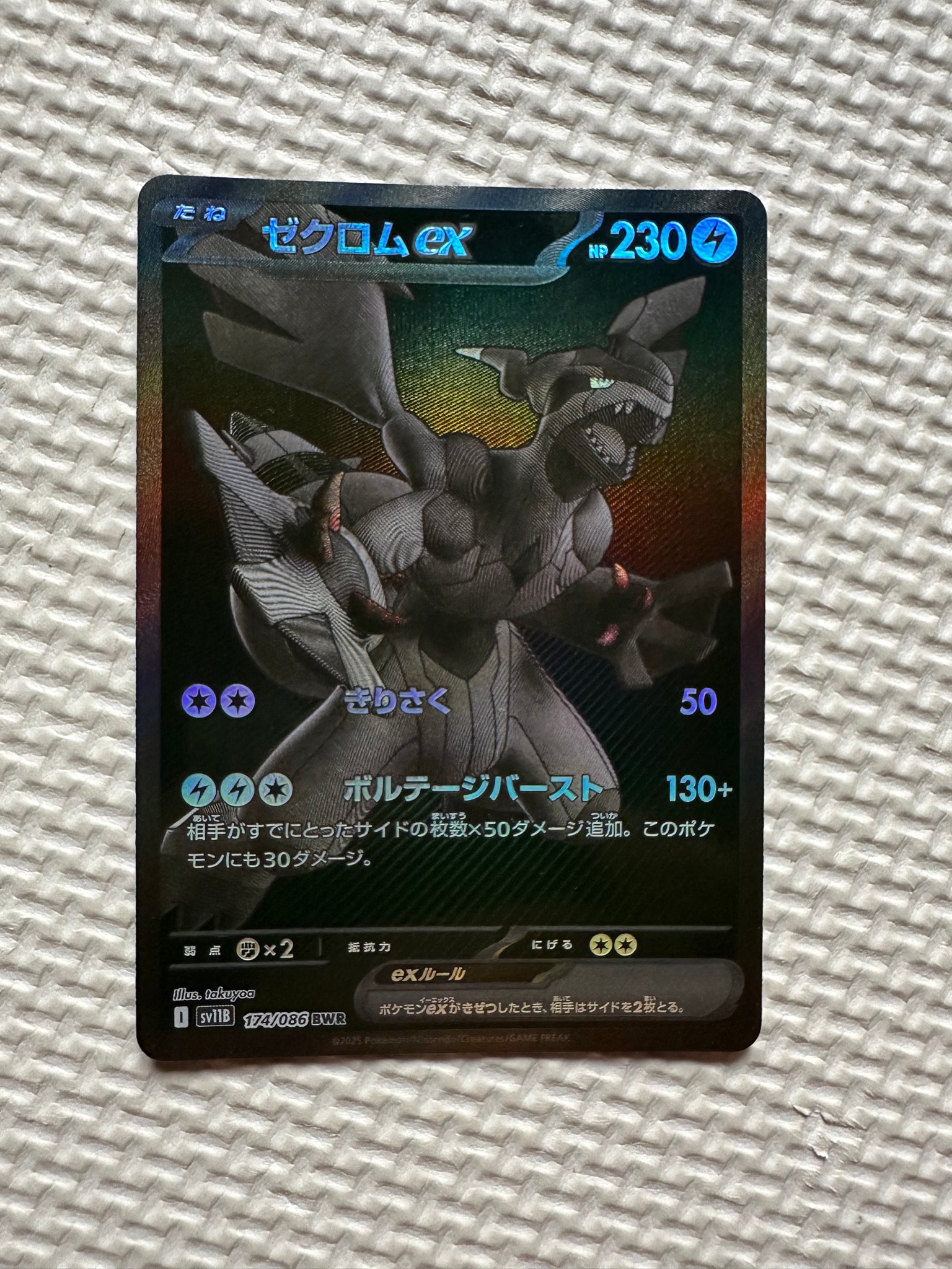 ゼクロムex BWR [SV11B 174/086](拡張パック「ブラックボルト」)通販