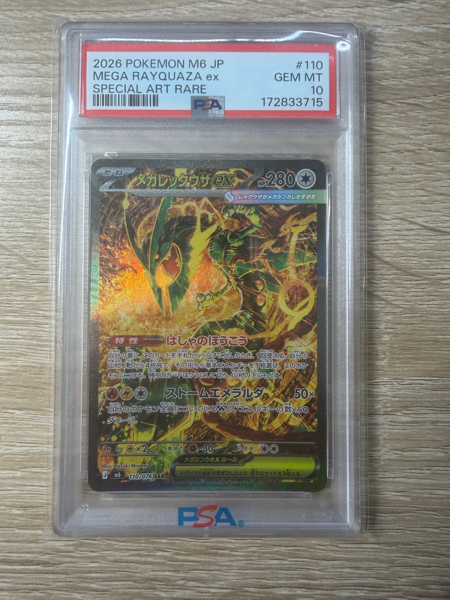 メガレックウザex SAR [M6 110/076](拡張パック「ストームエメラルダ」)