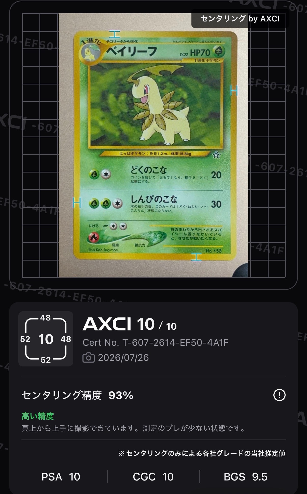ベイリーフ : 旧裏 [PRMF-1 No.153](ポケモンカード★neo「プレミアムファイル」)