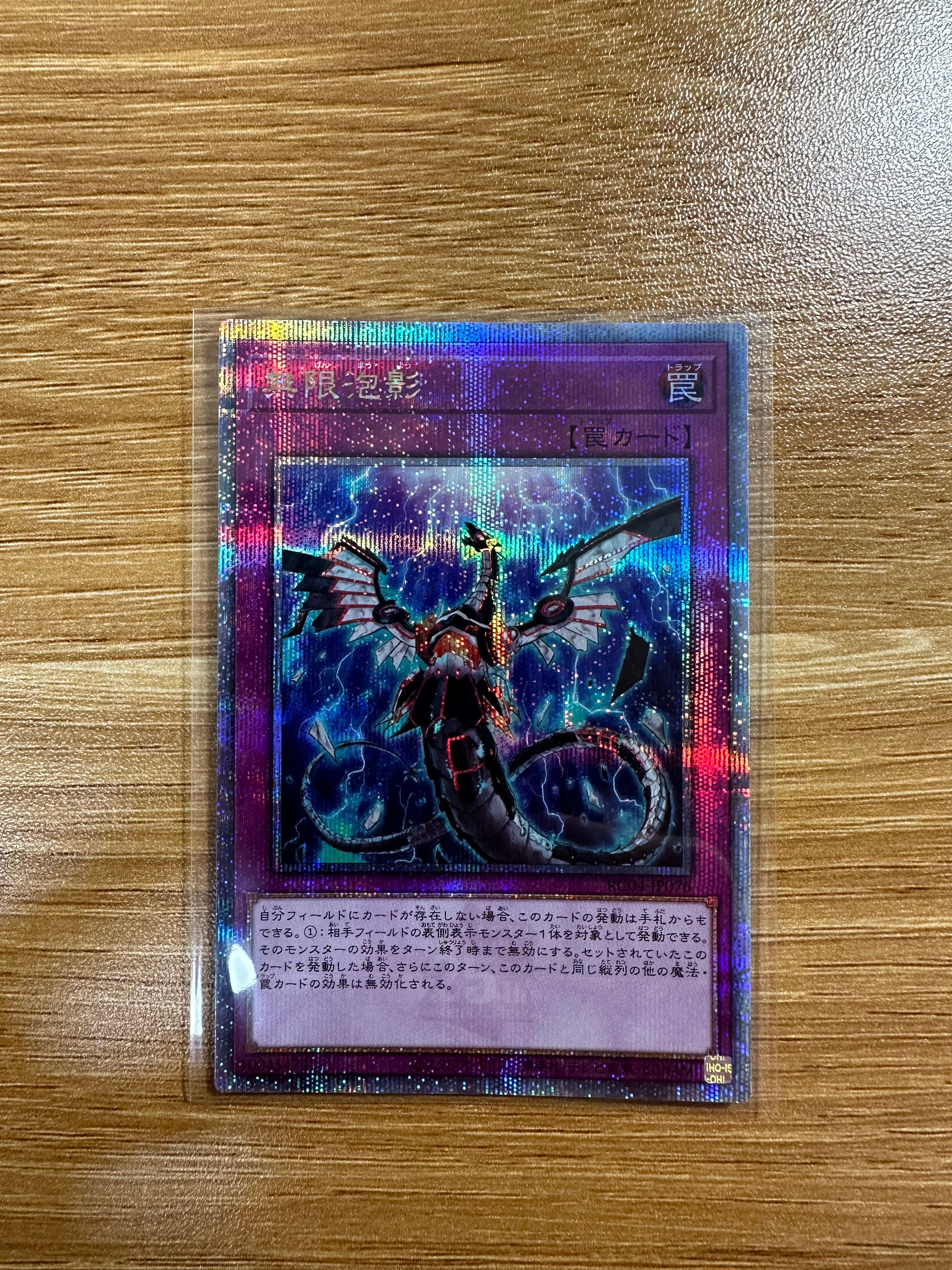 無限泡影 25th SE[RC04-JP076](レアリティコレクション クォーターセンチュリーエディション)