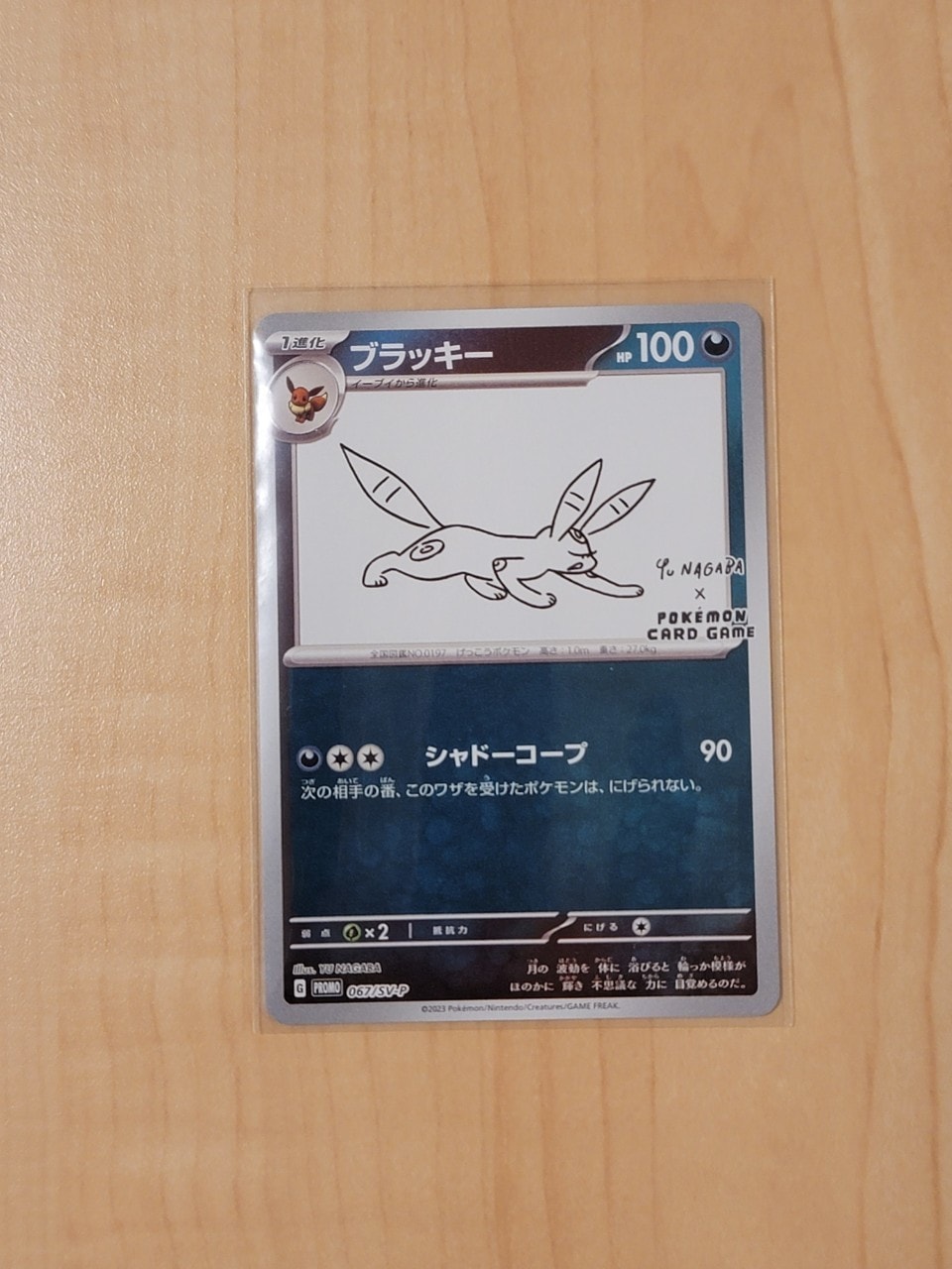ブラッキー: プロモ (ナガバブラッキー) [SV-P 067](「YU NAGABA×ポケモンカードゲーム」プロモーションカード「SV-P」)