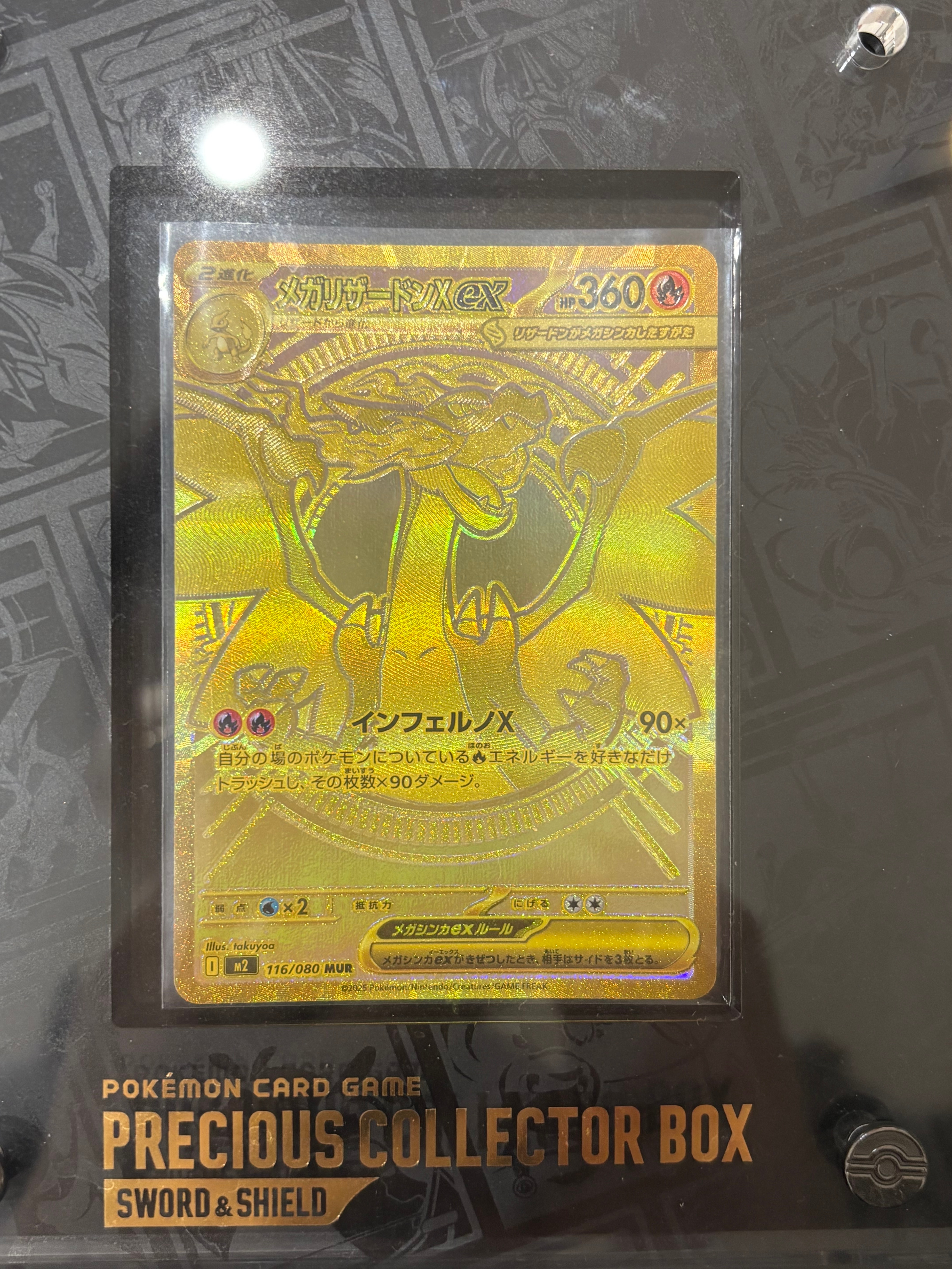 メガリザードンXex MUR [M2 116/080](拡張パック「インフェルノX」)