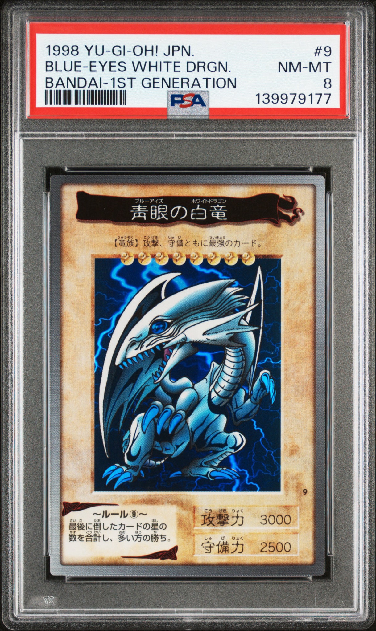 青眼の白竜 R [No.9](バンダイ版 遊戯王カード)
