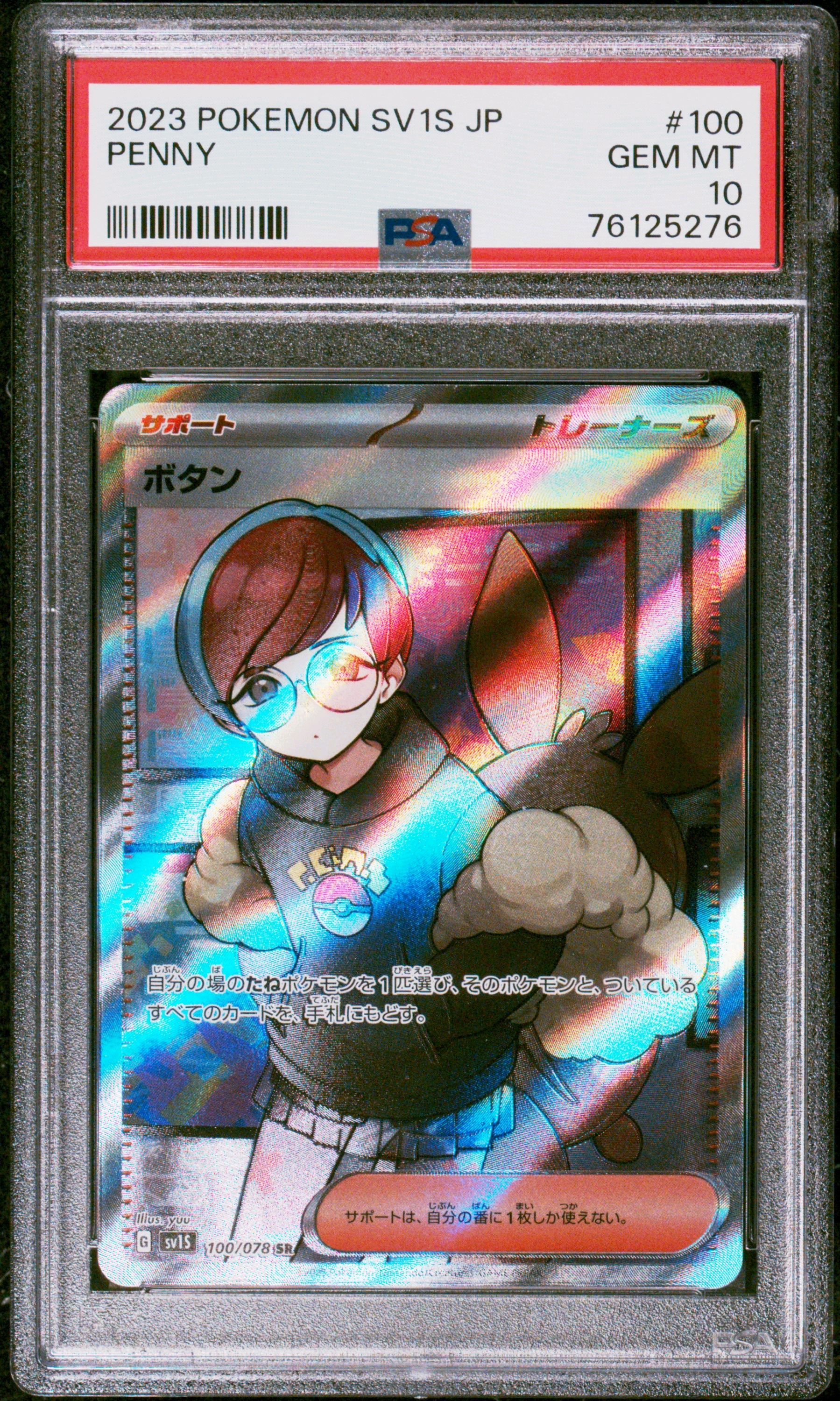 ボタン SR[SV1S 100/078](スカーレット&バイオレット 拡張パック「スカーレットex」)