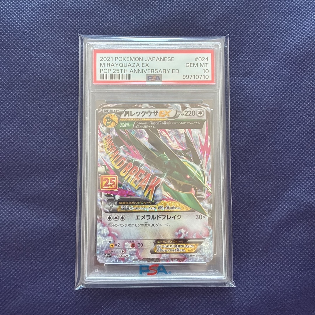 PSA10】MレックウザEX: プロモ[S8a-P 024/025](プロモカードパック