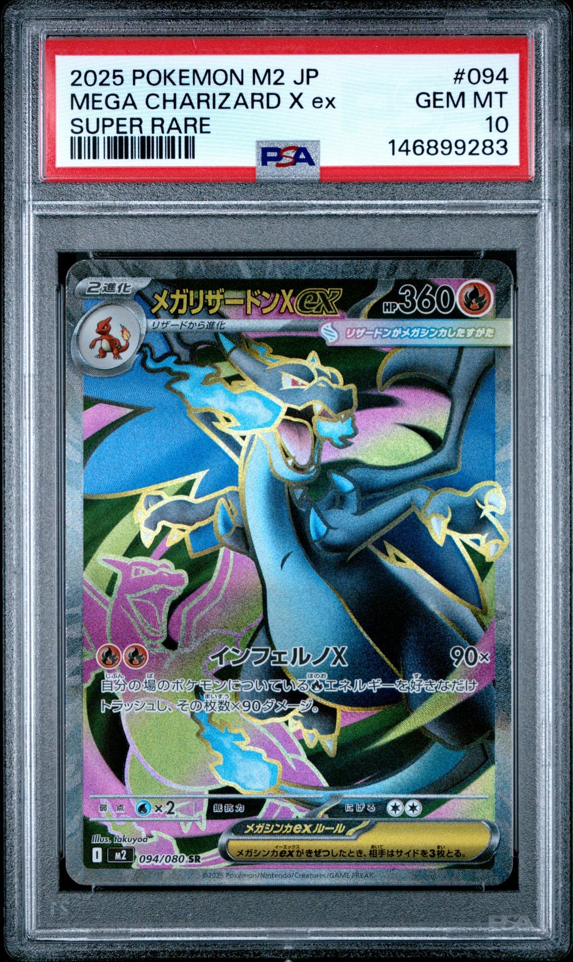 PSA10】メガリザードンXex SR [M2 094/080](拡張パック「インフェルノX