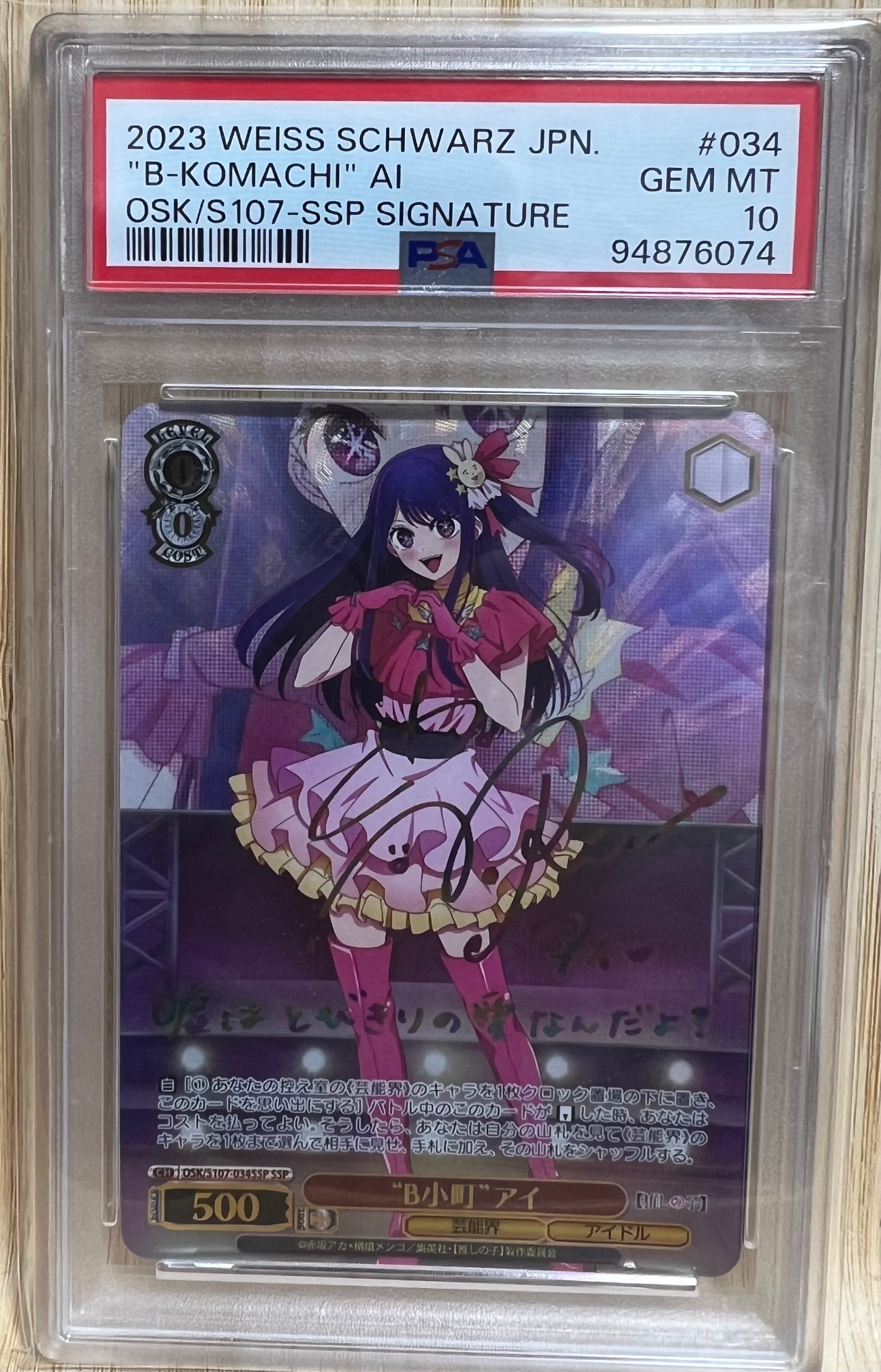 "B小町"アイ SSP [OSK/S107-034SSP](ブースターパック「【推しの子】」)