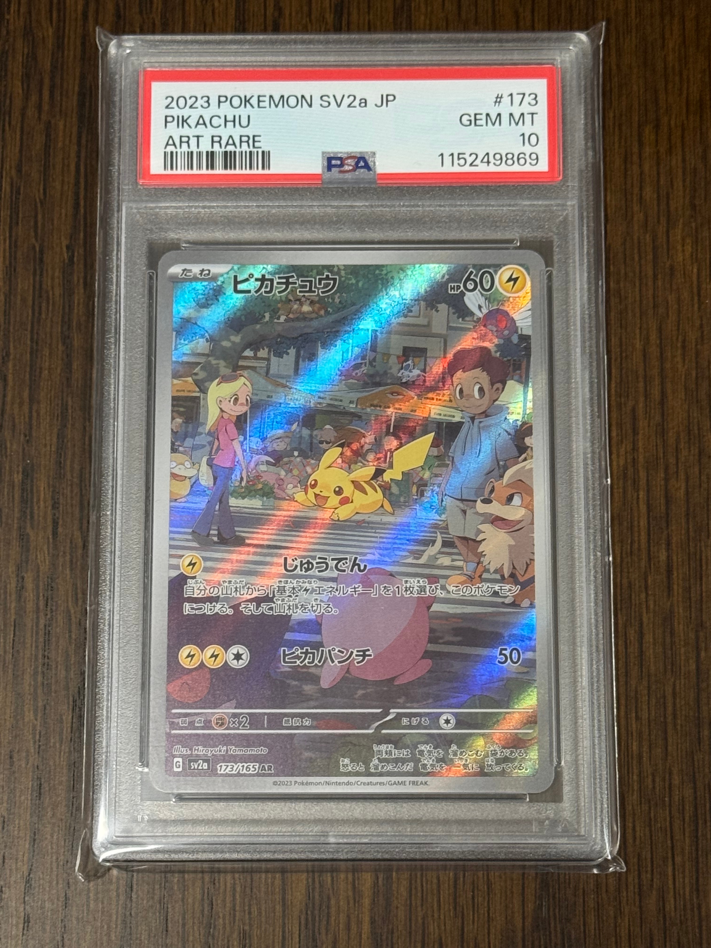 ピカチュウ AR[SV2a 173/165](強化拡張パック「ポケモンカード151」)