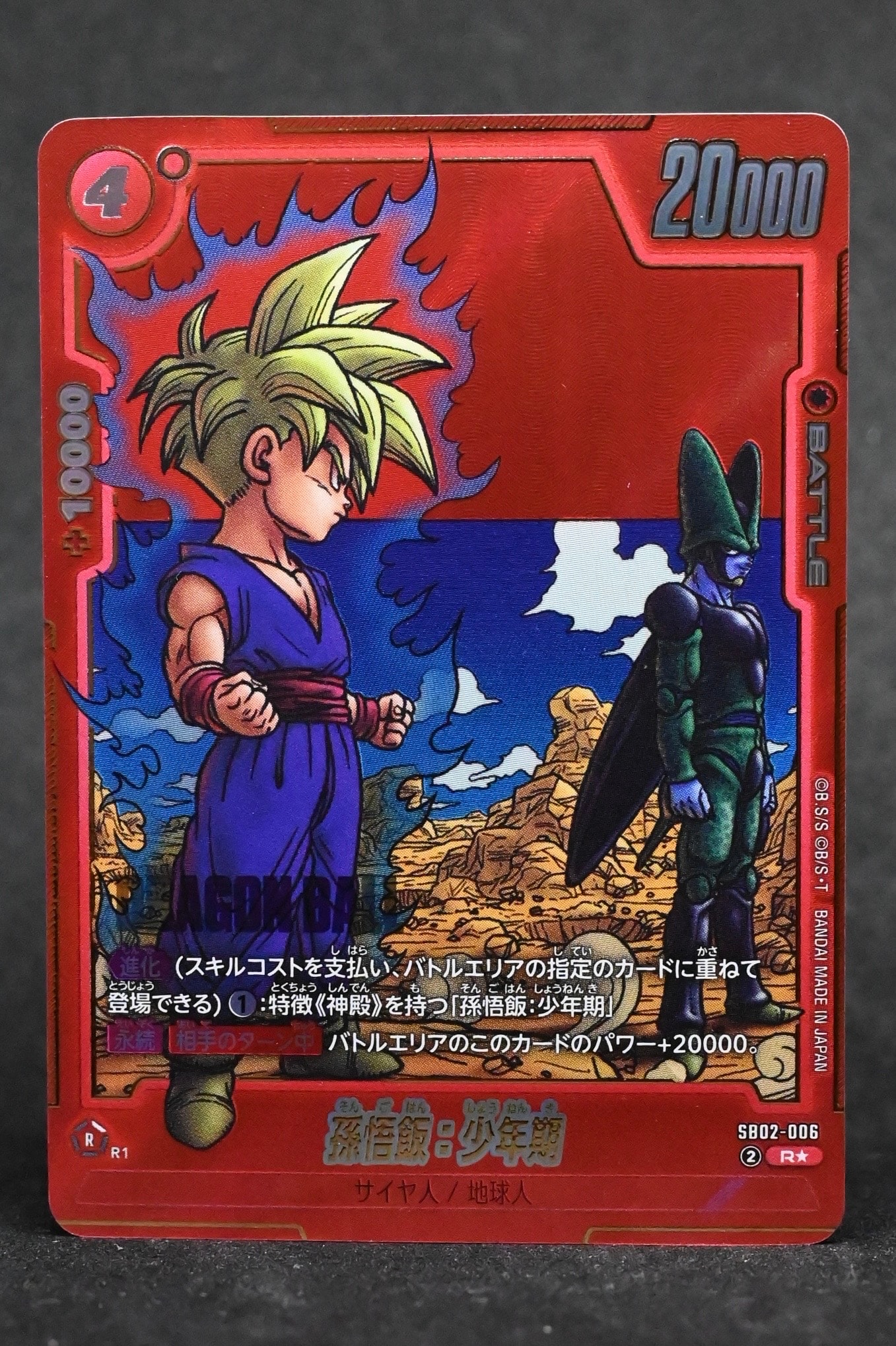 孫悟飯:少年期 R★ [SB02-006](フュージョンワールド「MANGA BOOSTER 02」)