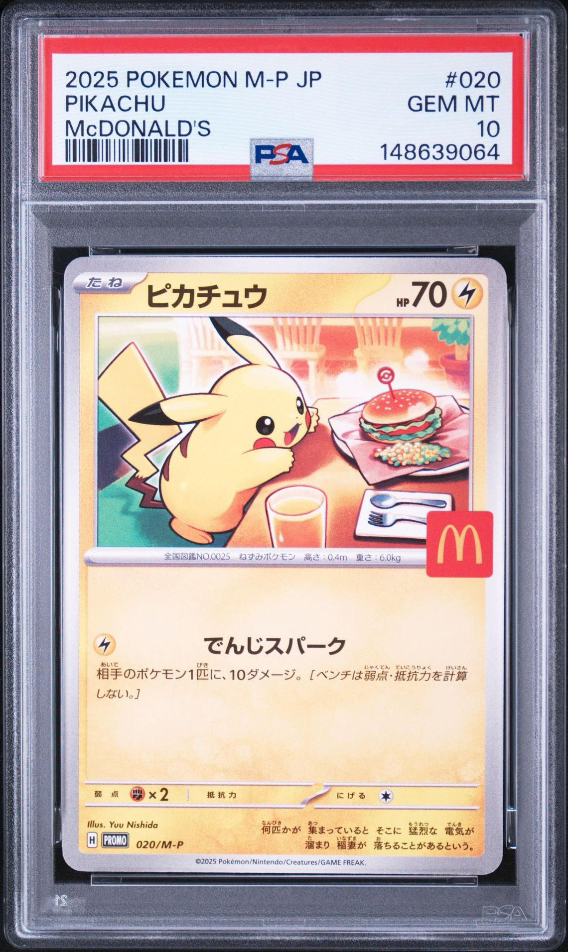 ピカチュウ P [M-P 020](プロモカードパック「マクドナルド ハッピーセット2025」)